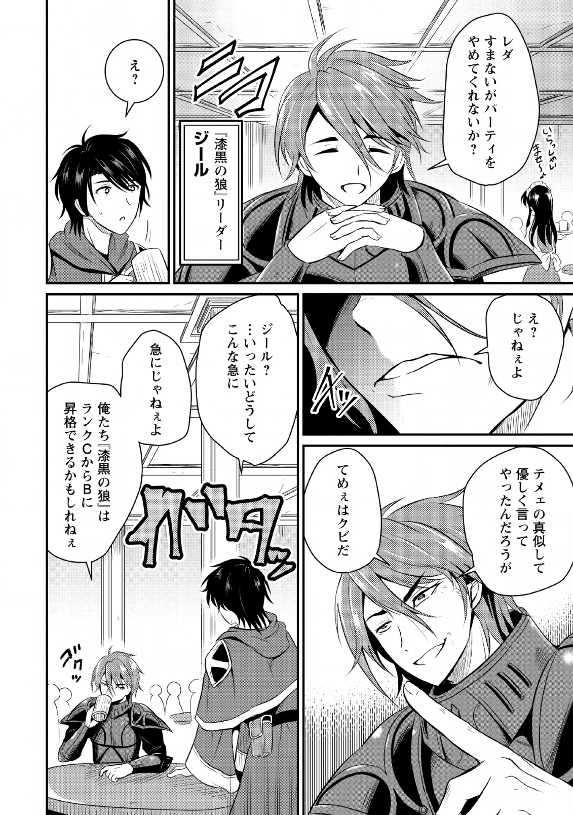 おっさん底辺治癒士と愛娘の辺境ライフ ~中年男が回復スキルに覚醒して、英雄へ成り上がる~ Chap 1 - Next Chap 2