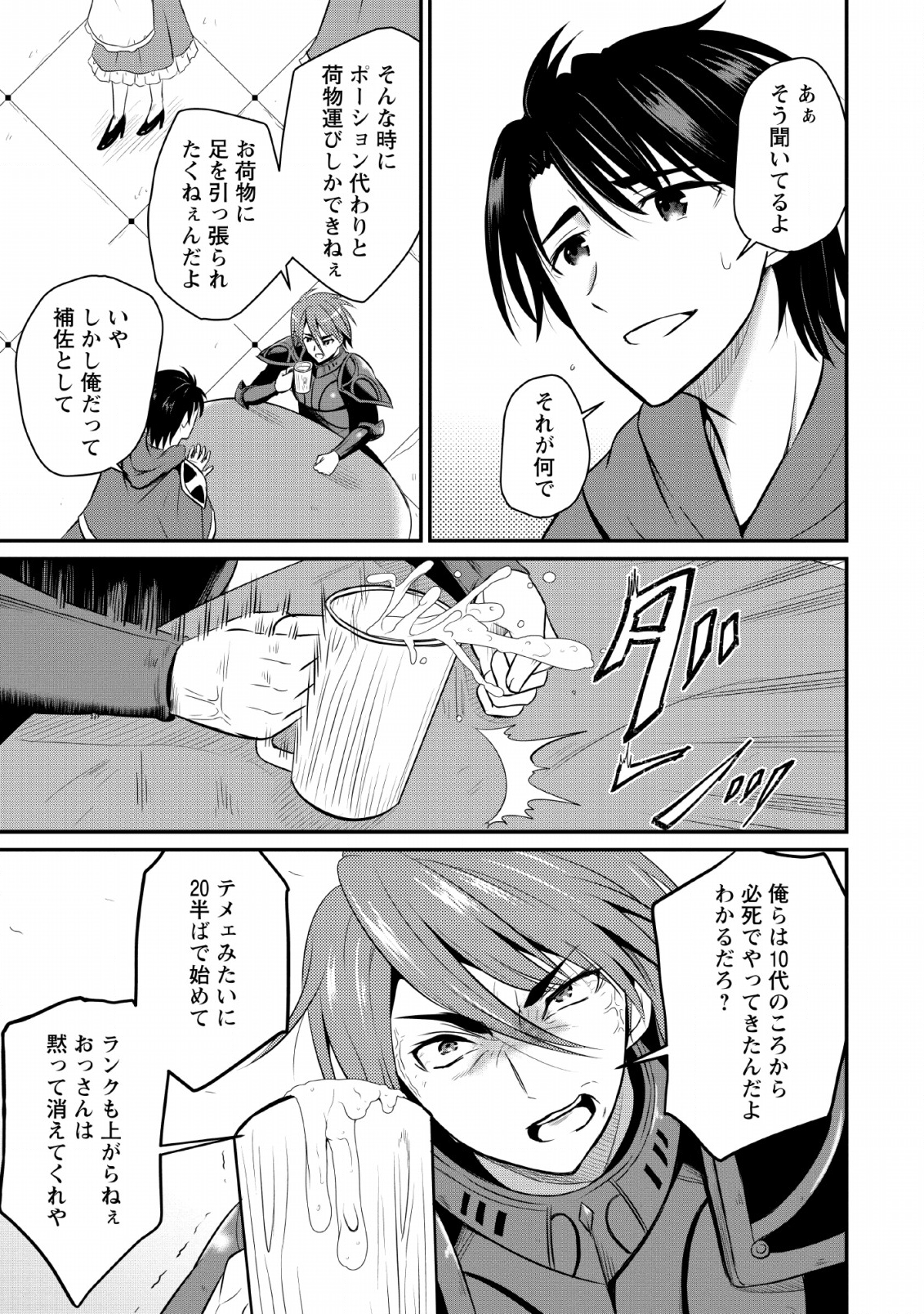 おっさん底辺治癒士と愛娘の辺境ライフ ~中年男が回復スキルに覚醒して、英雄へ成り上がる~ Chap 1 - Next Chap 2