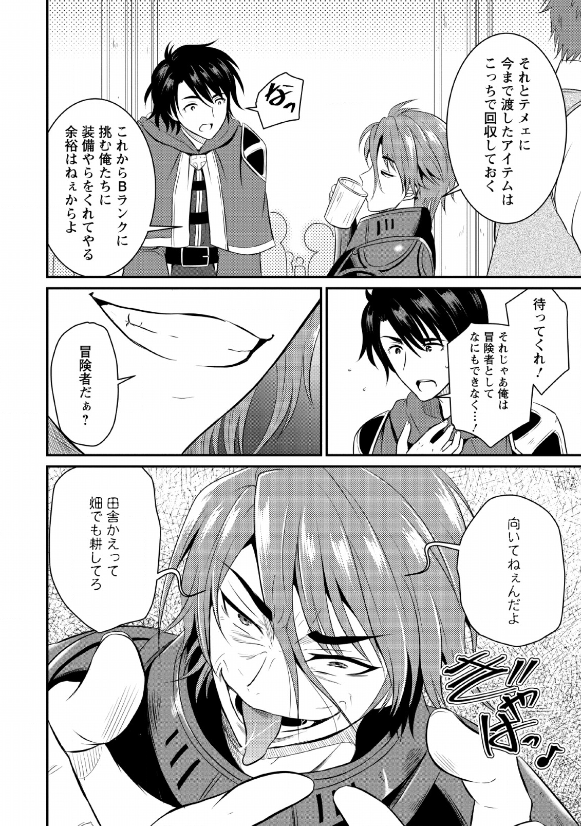 おっさん底辺治癒士と愛娘の辺境ライフ ~中年男が回復スキルに覚醒して、英雄へ成り上がる~ Chap 1 - Next Chap 2