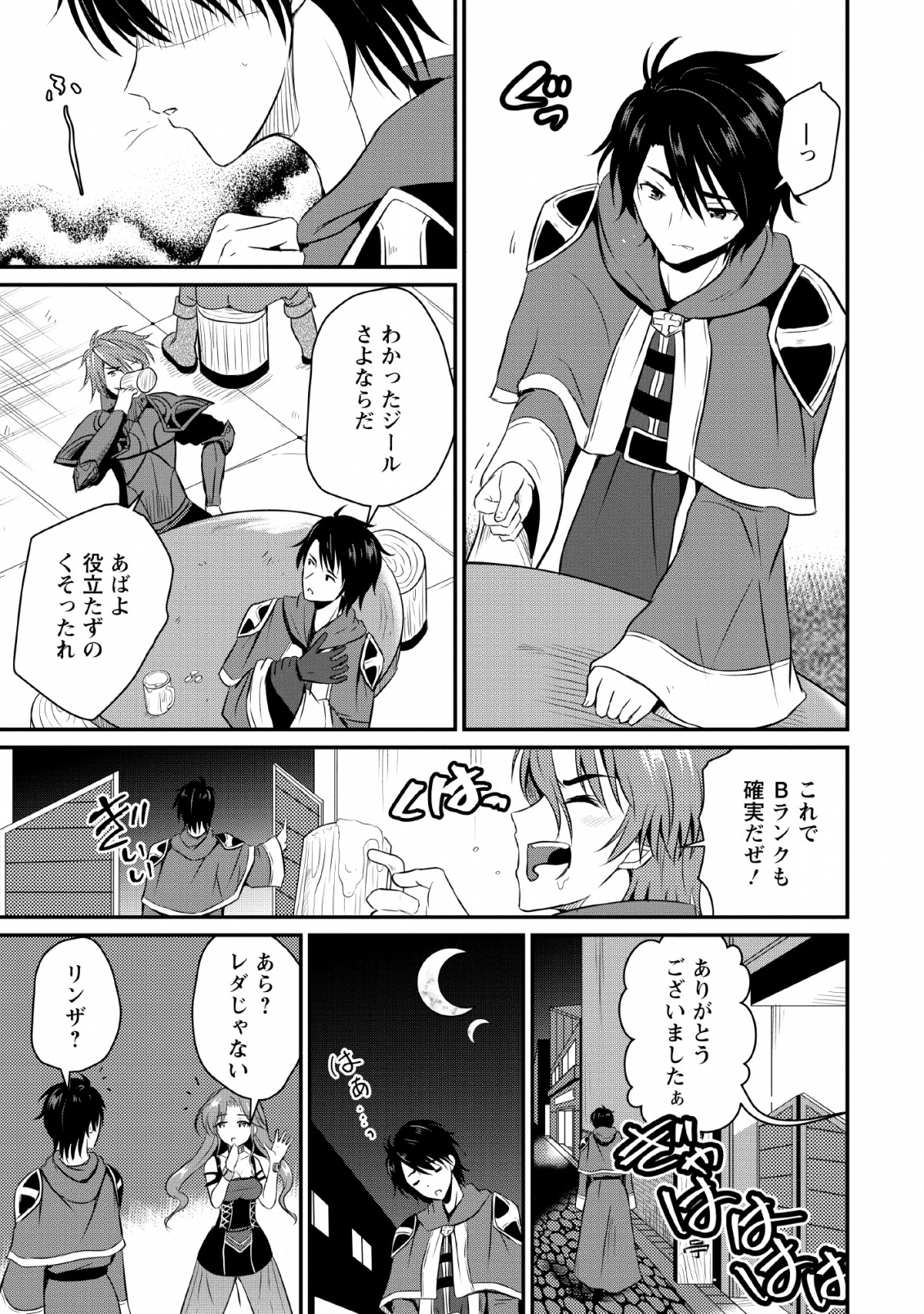 おっさん底辺治癒士と愛娘の辺境ライフ ~中年男が回復スキルに覚醒して、英雄へ成り上がる~ Chap 1 - Next Chap 2