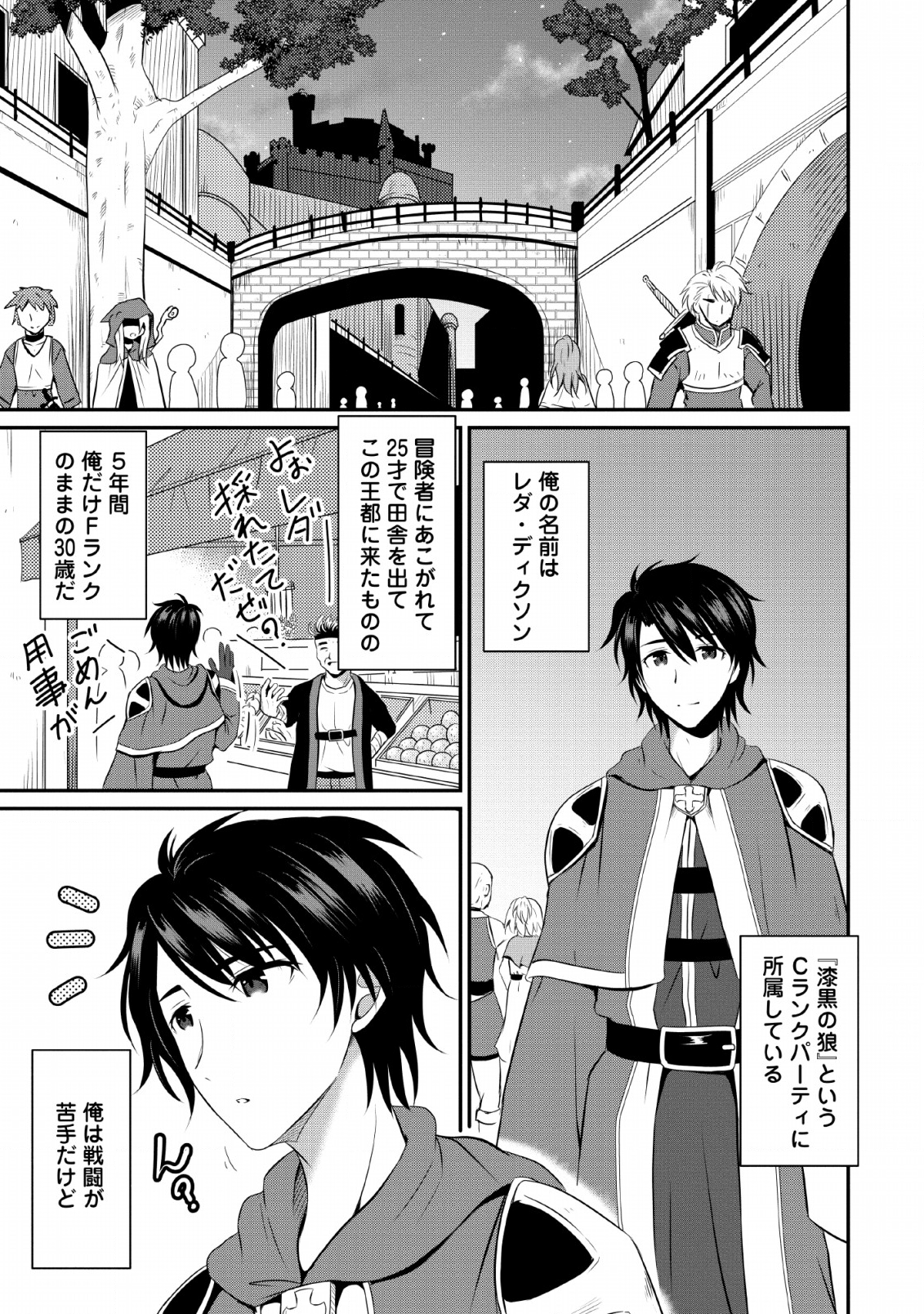 おっさん底辺治癒士と愛娘の辺境ライフ ~中年男が回復スキルに覚醒して、英雄へ成り上がる~ Chap 1 - Next Chap 2