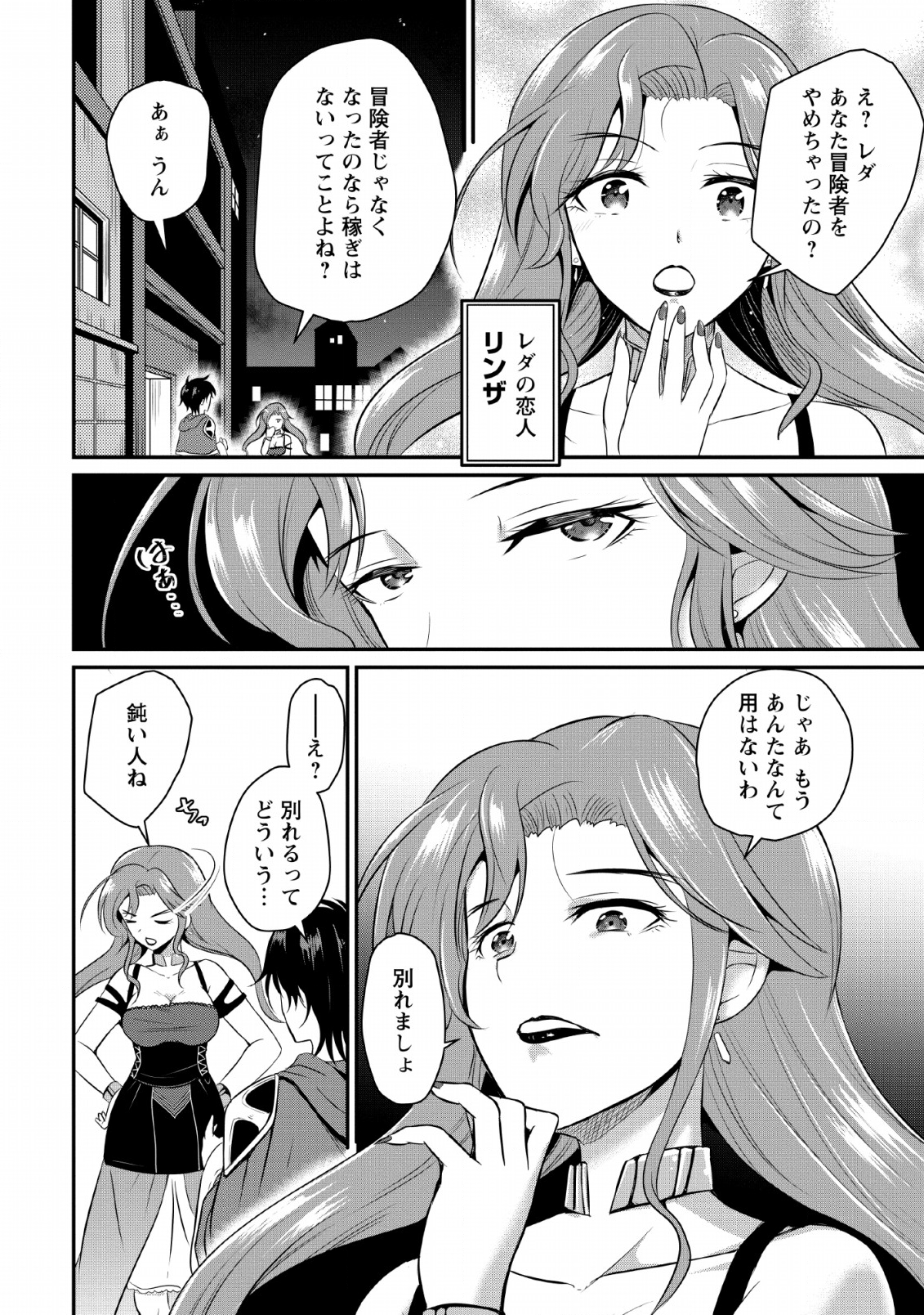 おっさん底辺治癒士と愛娘の辺境ライフ ~中年男が回復スキルに覚醒して、英雄へ成り上がる~ Chap 1 - Next Chap 2