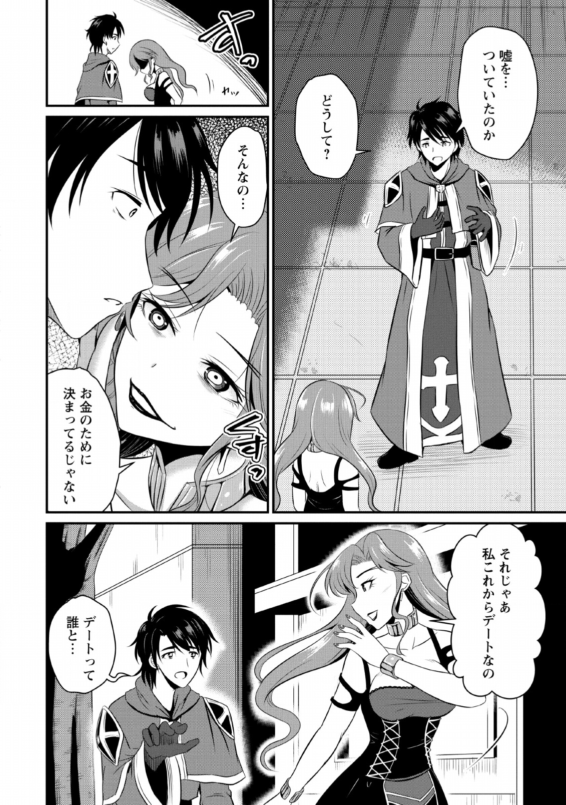 おっさん底辺治癒士と愛娘の辺境ライフ ~中年男が回復スキルに覚醒して、英雄へ成り上がる~ Chap 1 - Next Chap 2