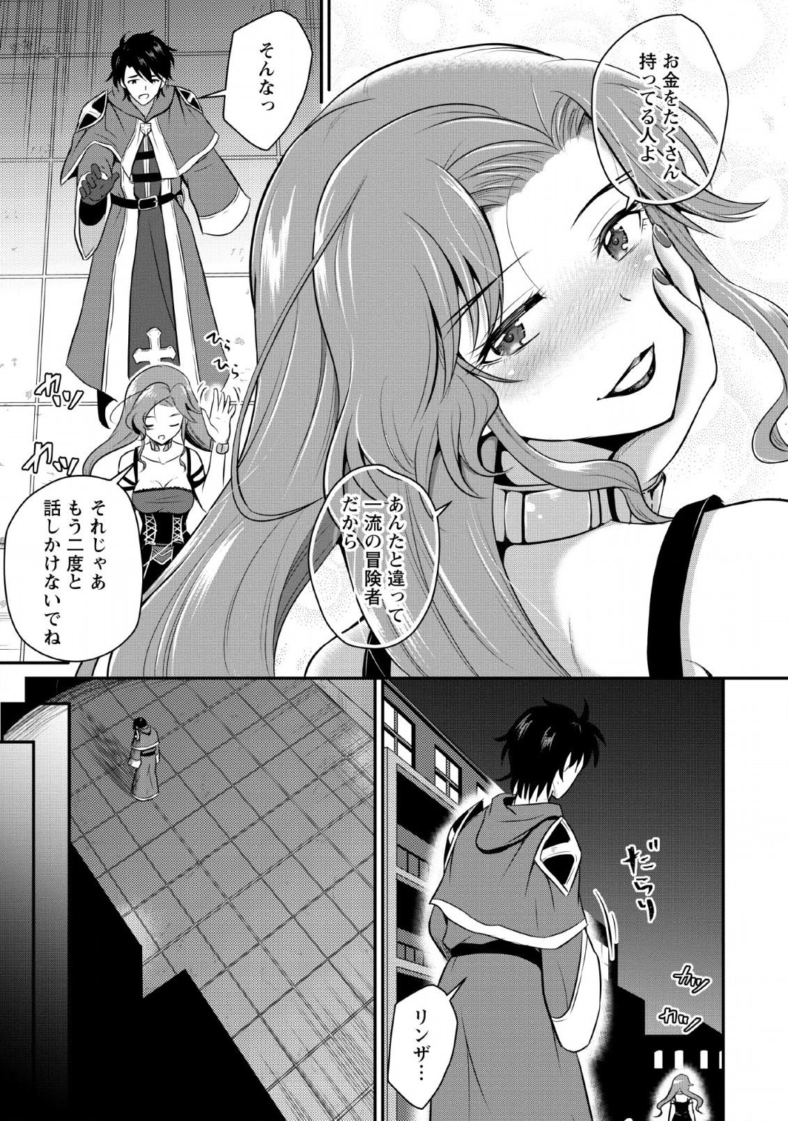 おっさん底辺治癒士と愛娘の辺境ライフ ~中年男が回復スキルに覚醒して、英雄へ成り上がる~ Chap 1 - Next Chap 2