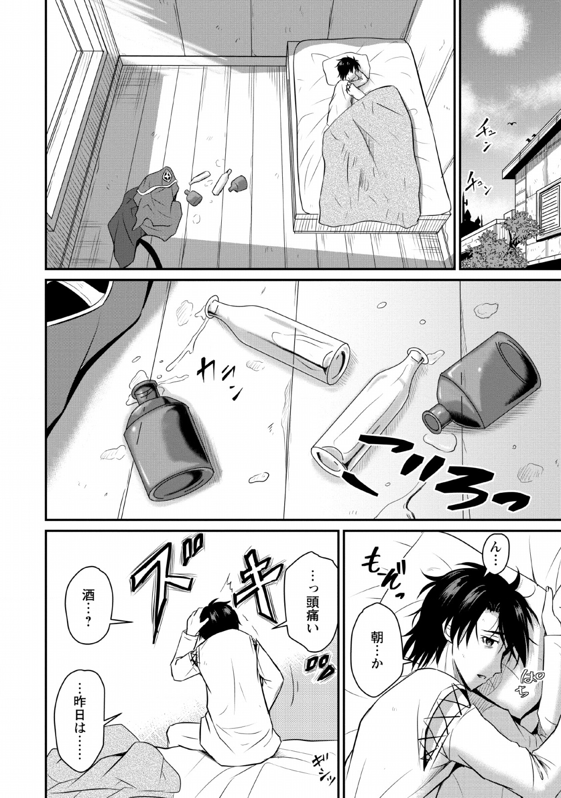 おっさん底辺治癒士と愛娘の辺境ライフ ~中年男が回復スキルに覚醒して、英雄へ成り上がる~ Chap 1 - Next Chap 2