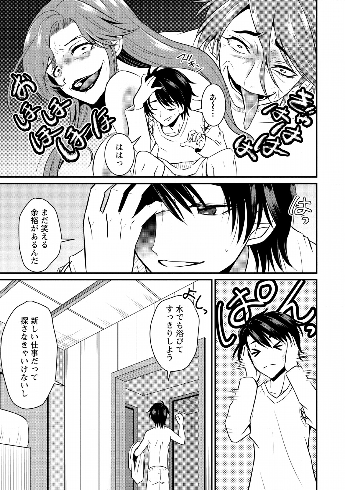 おっさん底辺治癒士と愛娘の辺境ライフ ~中年男が回復スキルに覚醒して、英雄へ成り上がる~ Chap 1 - Next Chap 2