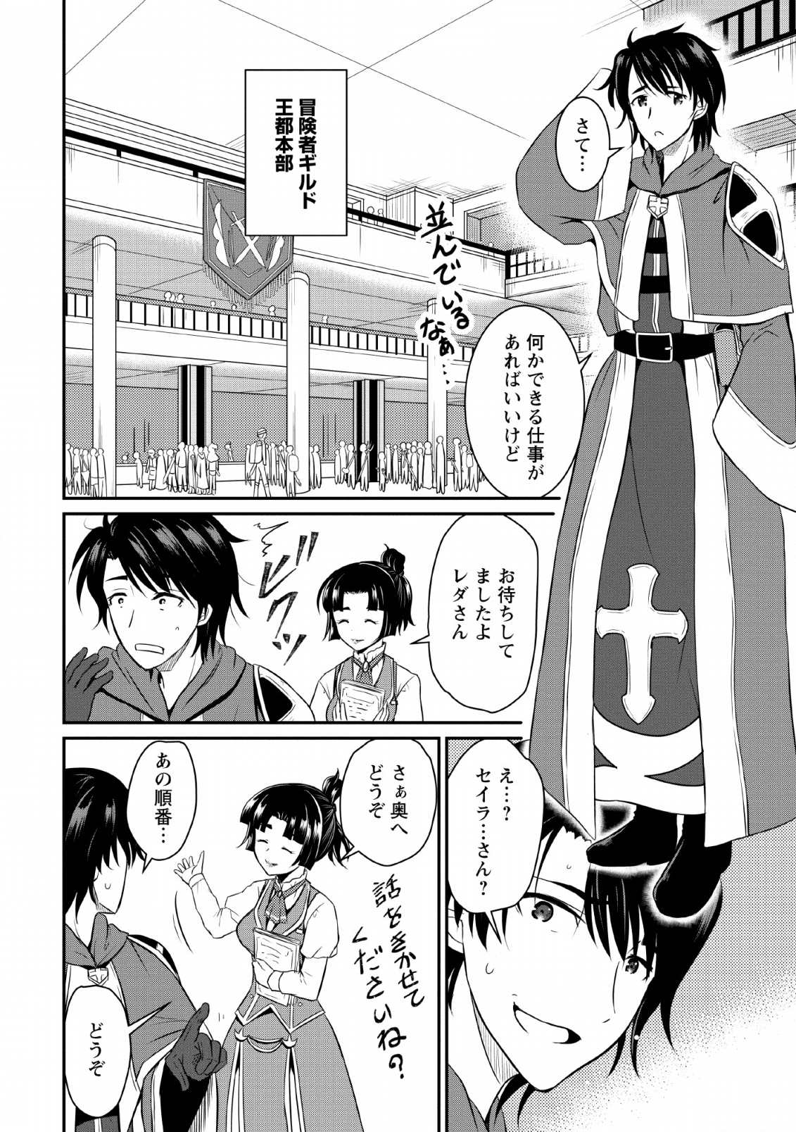 おっさん底辺治癒士と愛娘の辺境ライフ ~中年男が回復スキルに覚醒して、英雄へ成り上がる~ Chap 1 - Next Chap 2