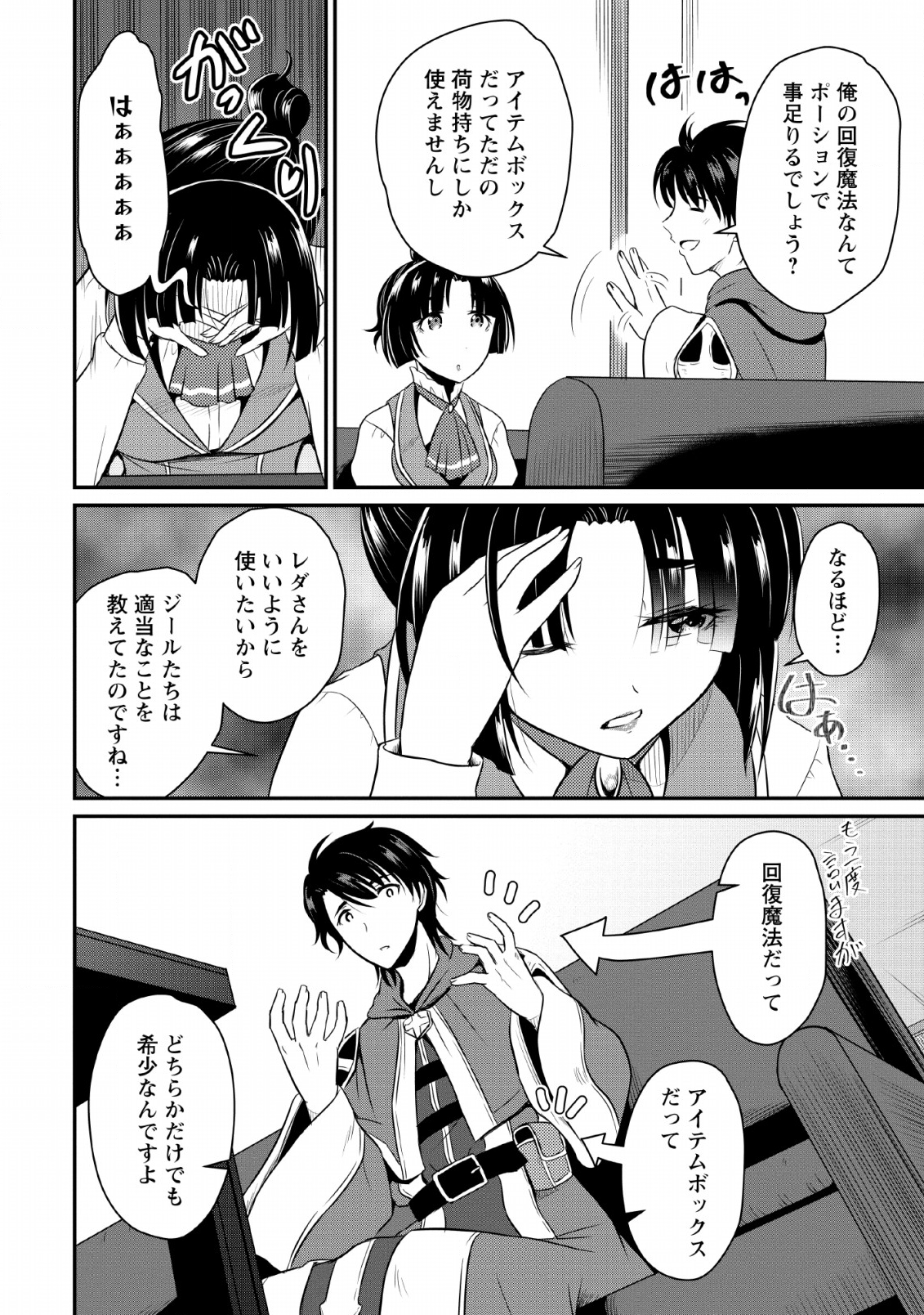 おっさん底辺治癒士と愛娘の辺境ライフ ~中年男が回復スキルに覚醒して、英雄へ成り上がる~ Chap 1 - Next Chap 2