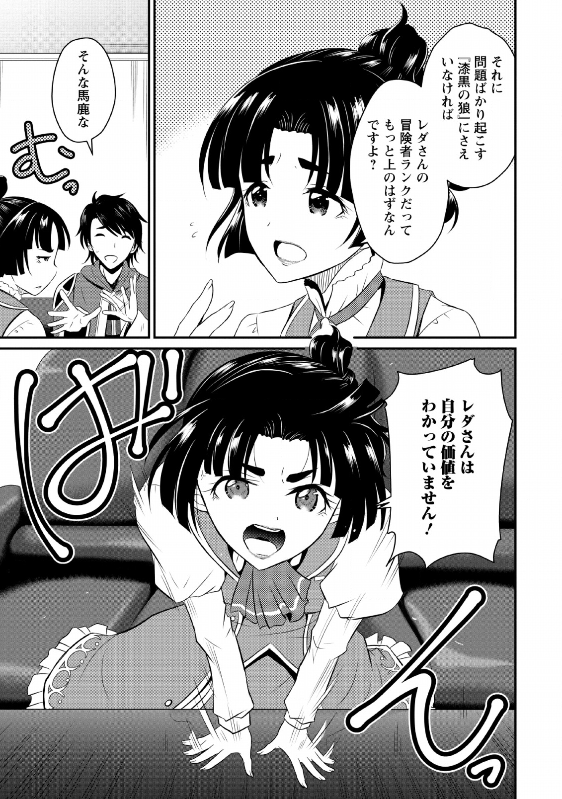 おっさん底辺治癒士と愛娘の辺境ライフ ~中年男が回復スキルに覚醒して、英雄へ成り上がる~ Chap 1 - Next Chap 2