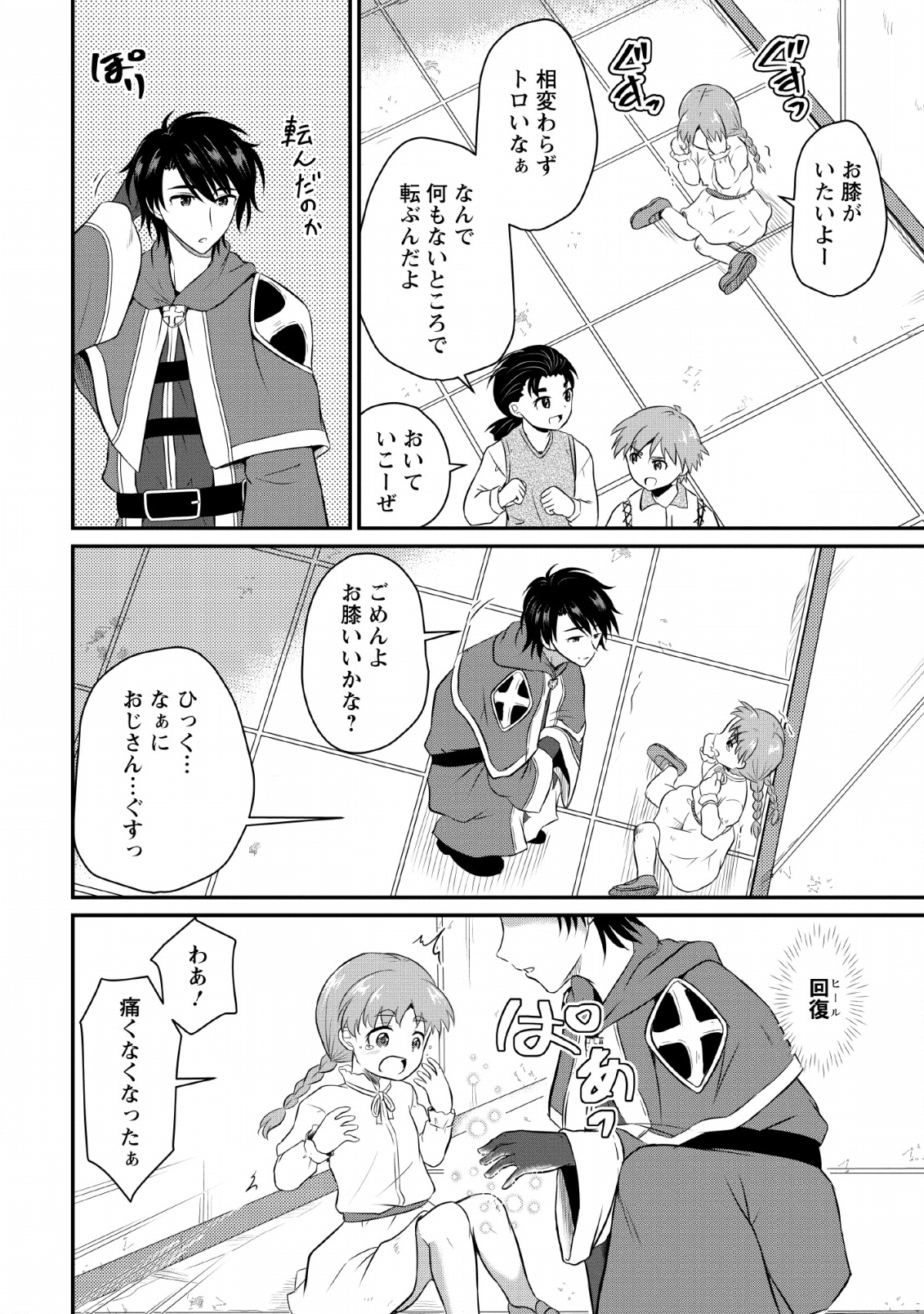 おっさん底辺治癒士と愛娘の辺境ライフ ~中年男が回復スキルに覚醒して、英雄へ成り上がる~ Chap 1 - Next Chap 2