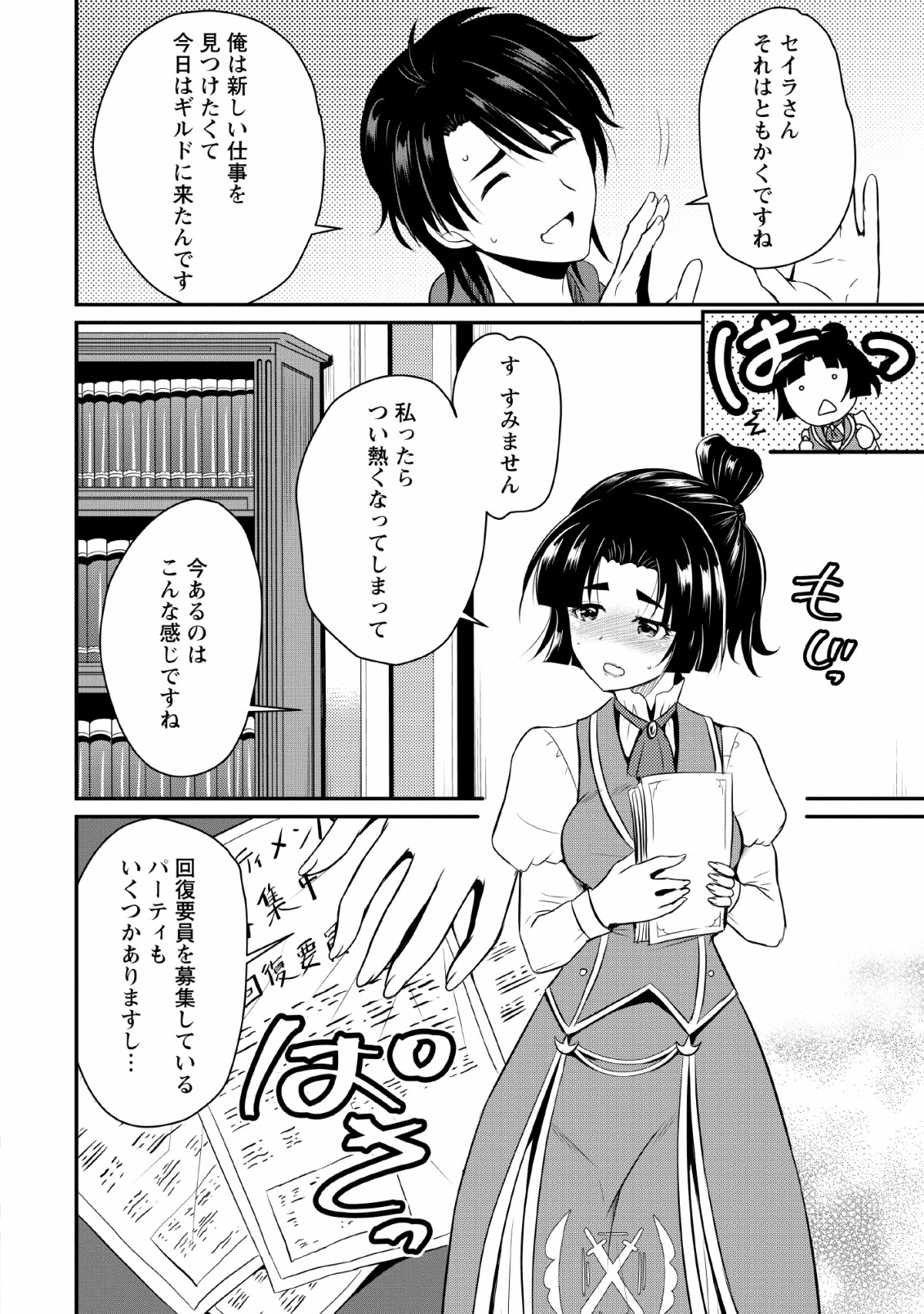 おっさん底辺治癒士と愛娘の辺境ライフ ~中年男が回復スキルに覚醒して、英雄へ成り上がる~ Chap 1 - Next Chap 2