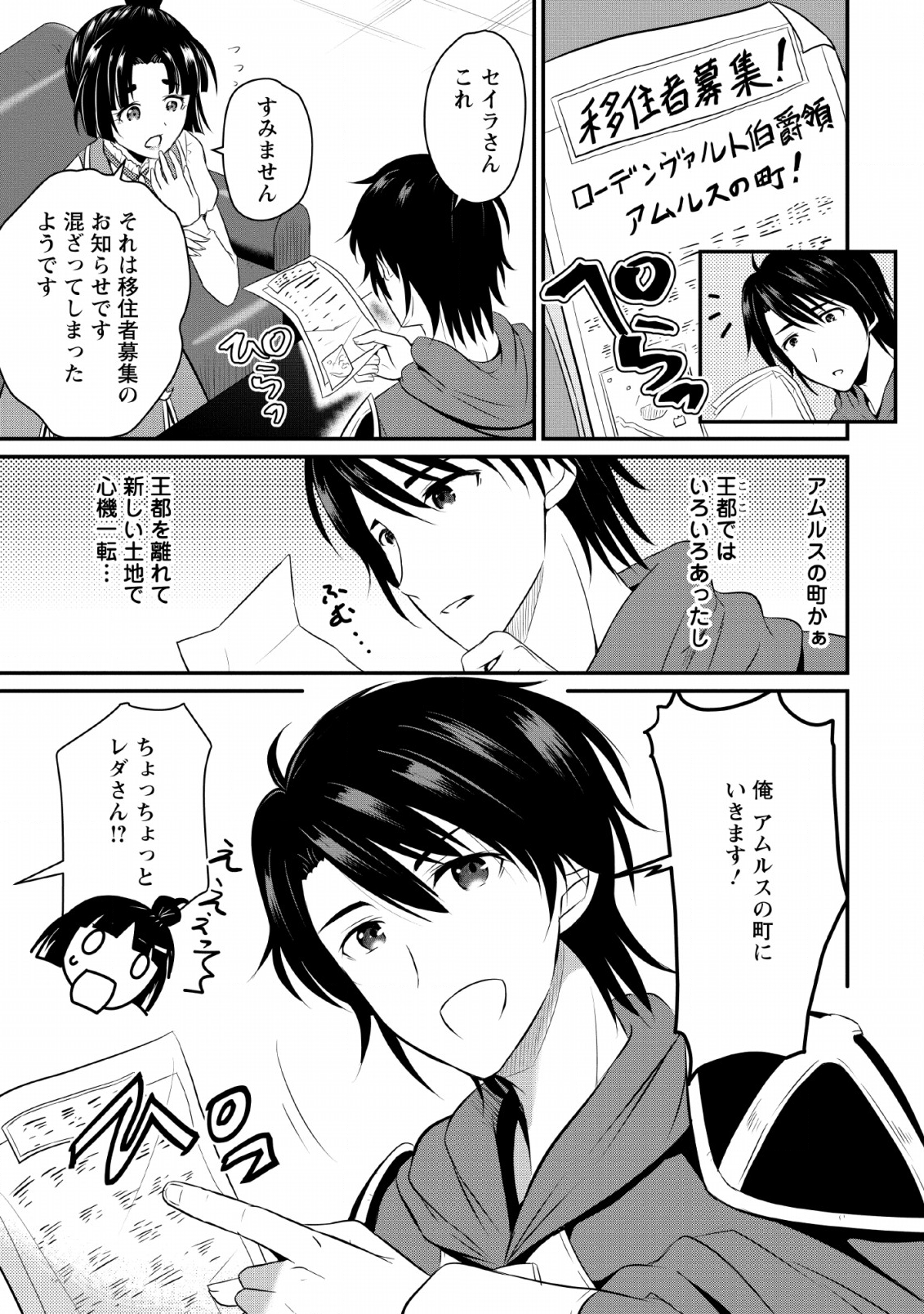 おっさん底辺治癒士と愛娘の辺境ライフ ~中年男が回復スキルに覚醒して、英雄へ成り上がる~ Chap 1 - Next Chap 2