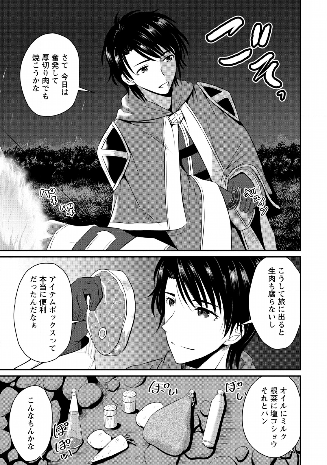 おっさん底辺治癒士と愛娘の辺境ライフ ~中年男が回復スキルに覚醒して、英雄へ成り上がる~ Chap 1 - Next Chap 2