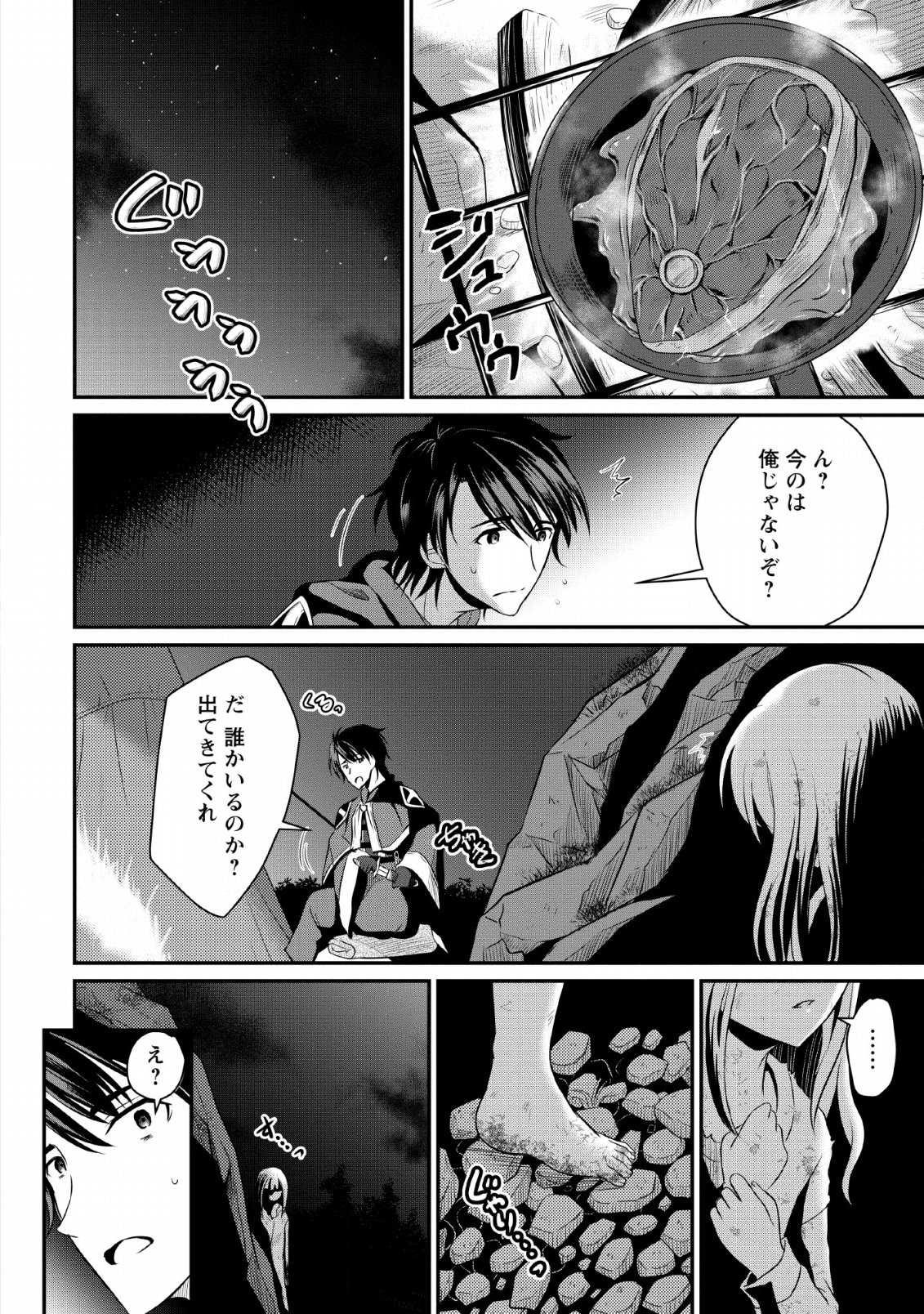 おっさん底辺治癒士と愛娘の辺境ライフ ~中年男が回復スキルに覚醒して、英雄へ成り上がる~ Chap 1 - Next Chap 2