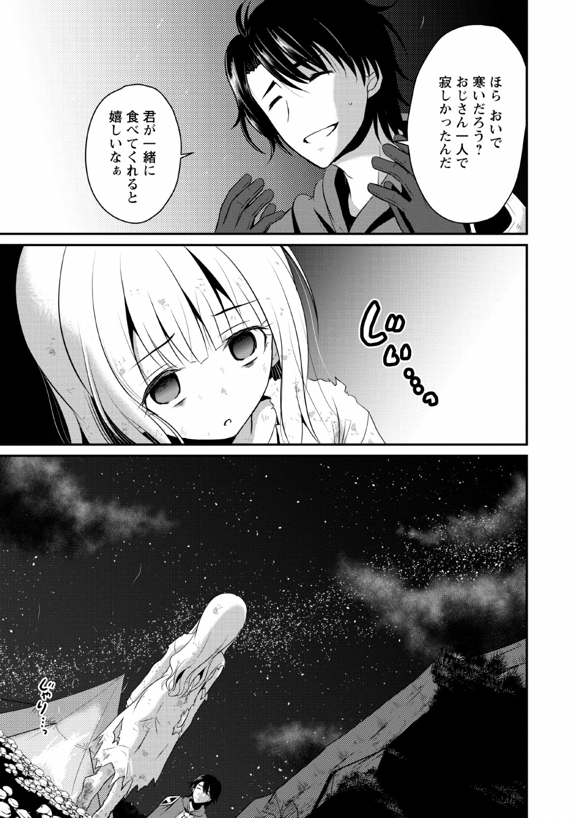 おっさん底辺治癒士と愛娘の辺境ライフ ~中年男が回復スキルに覚醒して、英雄へ成り上がる~ Chap 1 - Next Chap 2