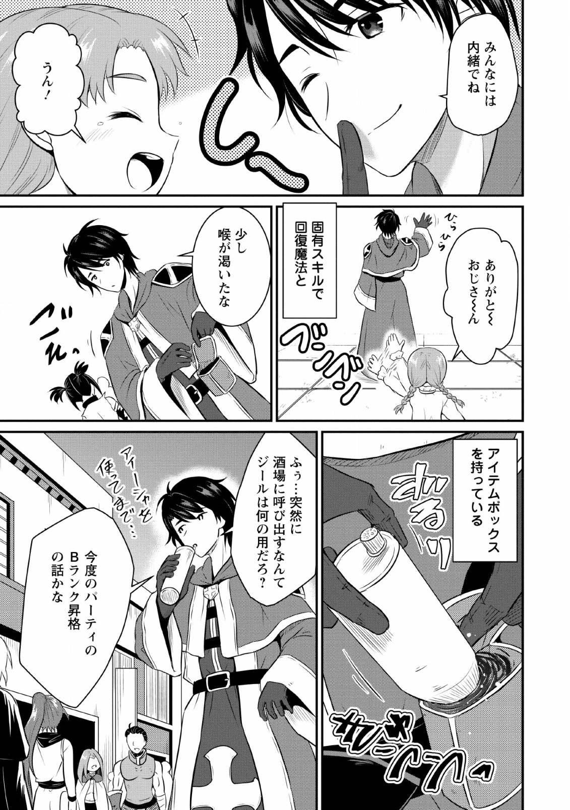 おっさん底辺治癒士と愛娘の辺境ライフ ~中年男が回復スキルに覚醒して、英雄へ成り上がる~ Chap 1 - Next Chap 2