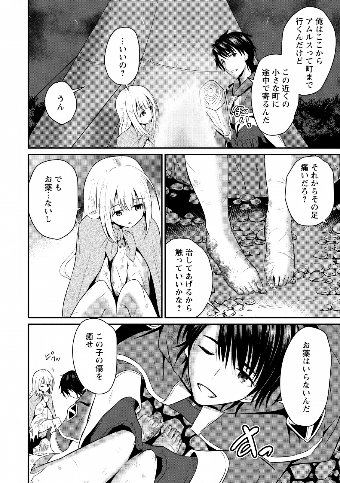 おっさん底辺治癒士と愛娘の辺境ライフ ~中年男が回復スキルに覚醒して、英雄へ成り上がる~ Chap 1 - Next Chap 2