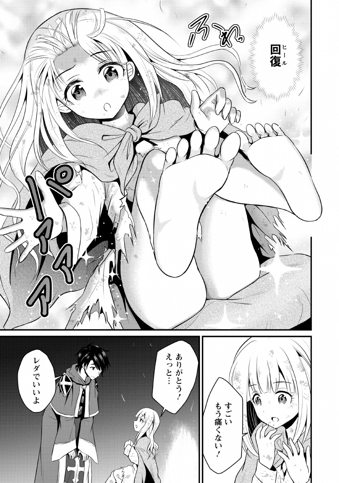 おっさん底辺治癒士と愛娘の辺境ライフ ~中年男が回復スキルに覚醒して、英雄へ成り上がる~ Chap 1 - Next Chap 2