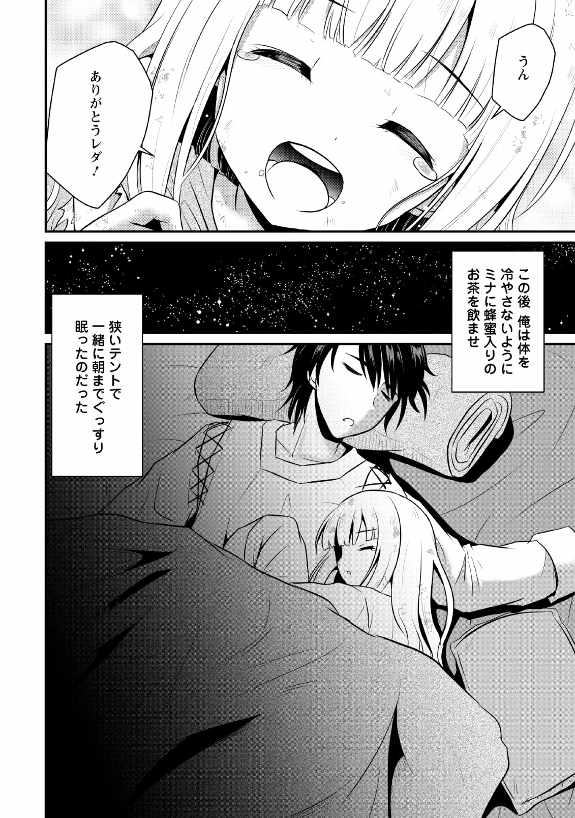 おっさん底辺治癒士と愛娘の辺境ライフ ~中年男が回復スキルに覚醒して、英雄へ成り上がる~ Chap 1 - Next Chap 2