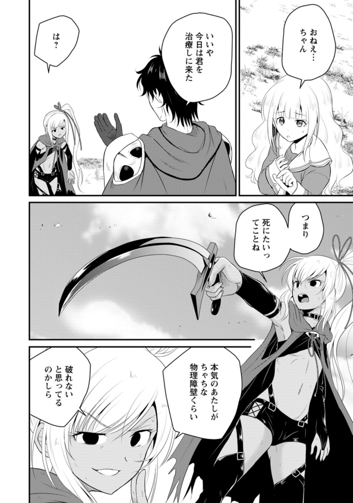 おっさん底辺治癒士と愛娘の辺境ライフ ~中年男が回復スキルに覚醒して、英雄へ成り上がる~ Chap 10.1 - Next Chap 11.1