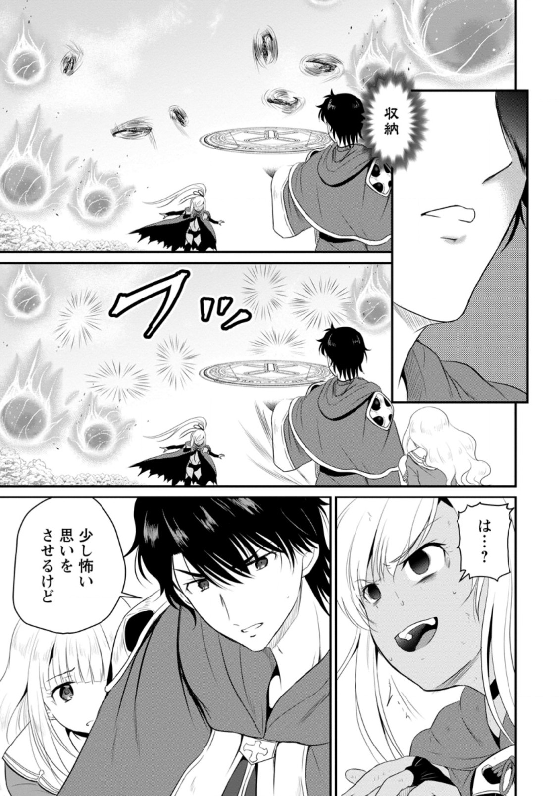 おっさん底辺治癒士と愛娘の辺境ライフ ~中年男が回復スキルに覚醒して、英雄へ成り上がる~ Chap 10.1 - Next Chap 11.1