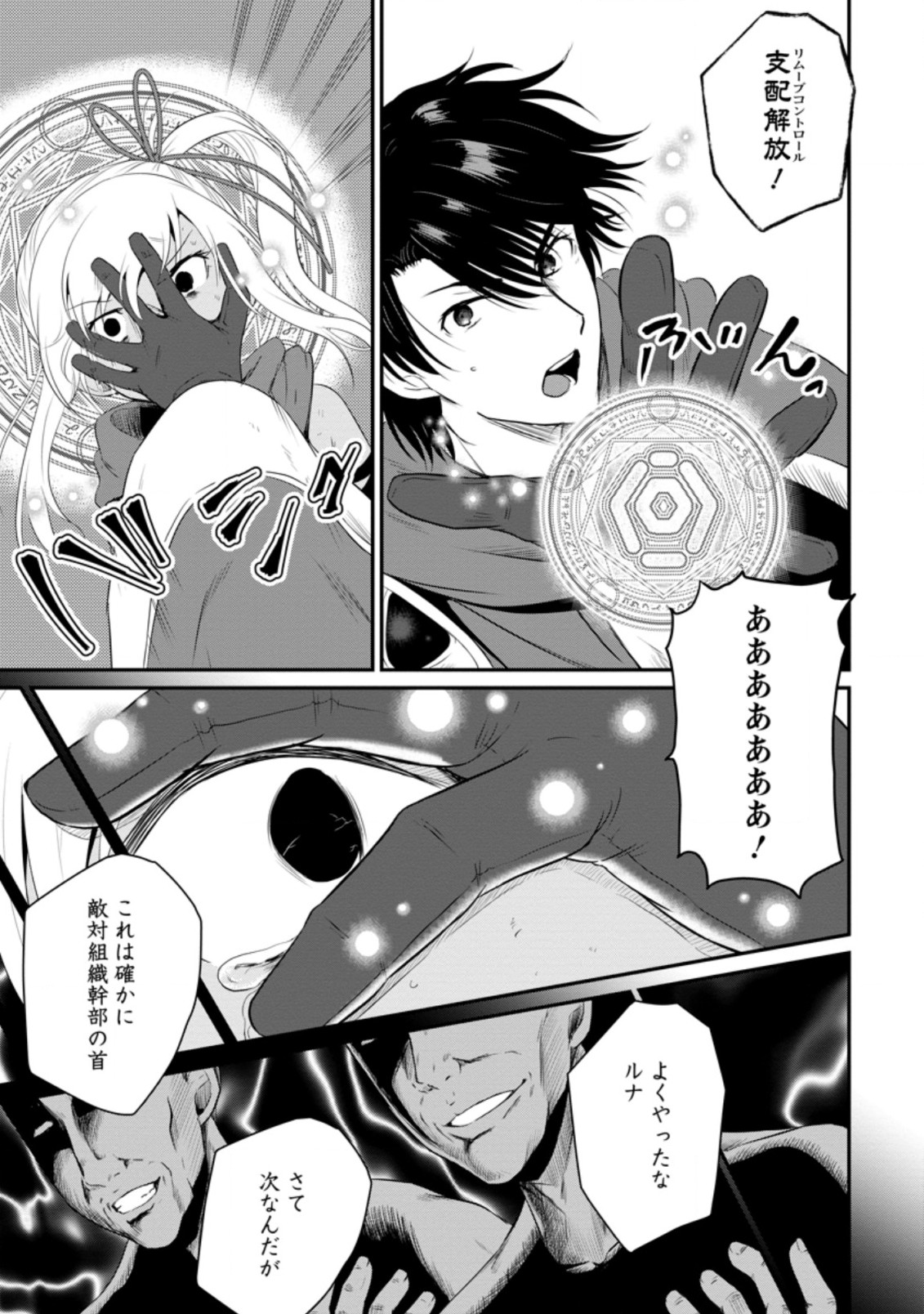 おっさん底辺治癒士と愛娘の辺境ライフ ~中年男が回復スキルに覚醒して、英雄へ成り上がる~ Chap 10.2 - Next Chap 11.2