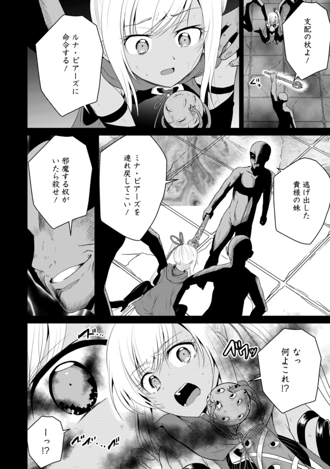 おっさん底辺治癒士と愛娘の辺境ライフ ~中年男が回復スキルに覚醒して、英雄へ成り上がる~ Chap 10.2 - Next Chap 11.2