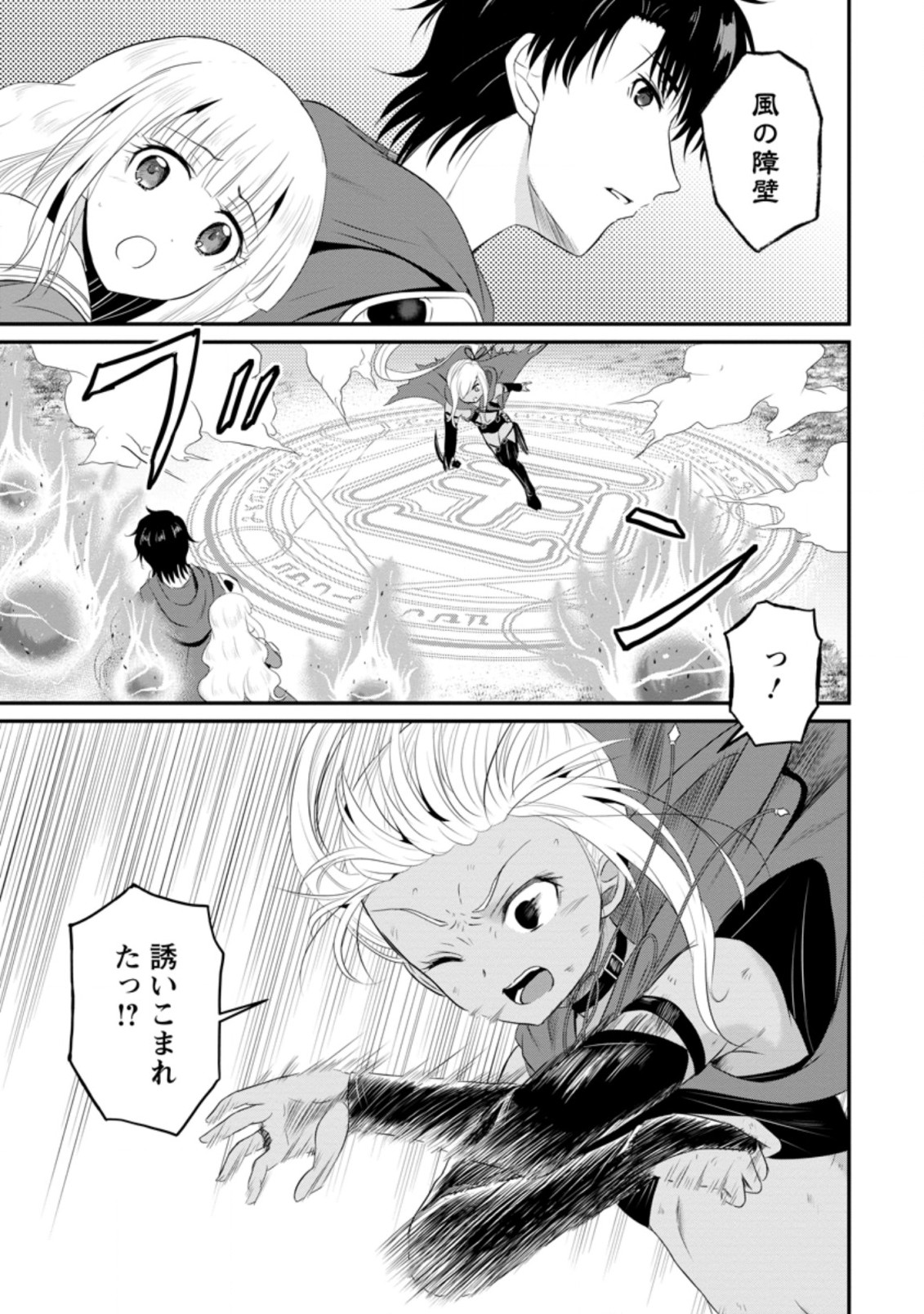 おっさん底辺治癒士と愛娘の辺境ライフ ~中年男が回復スキルに覚醒して、英雄へ成り上がる~ Chap 10.2 - Next Chap 11.2