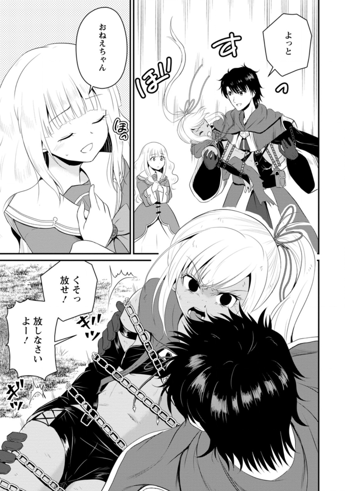 おっさん底辺治癒士と愛娘の辺境ライフ ~中年男が回復スキルに覚醒して、英雄へ成り上がる~ Chap 10.2 - Next Chap 11.2