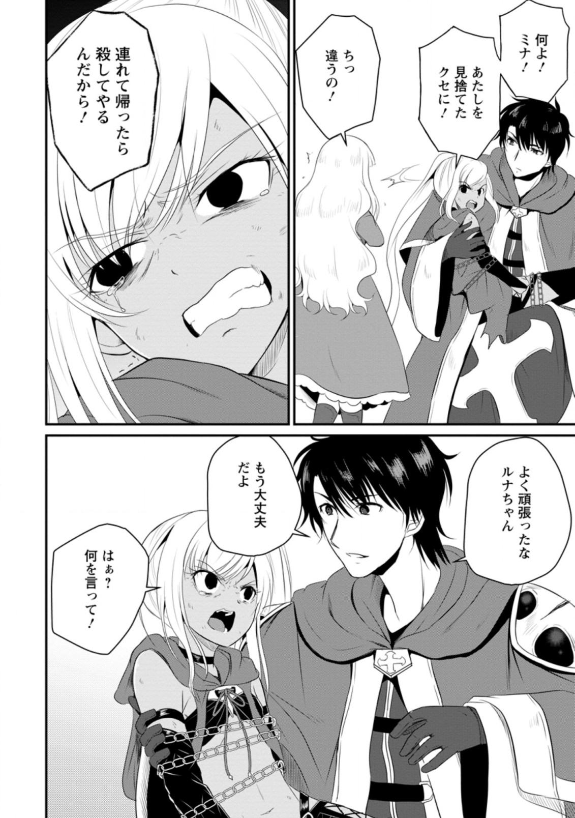 おっさん底辺治癒士と愛娘の辺境ライフ ~中年男が回復スキルに覚醒して、英雄へ成り上がる~ Chap 10.2 - Next Chap 11.2