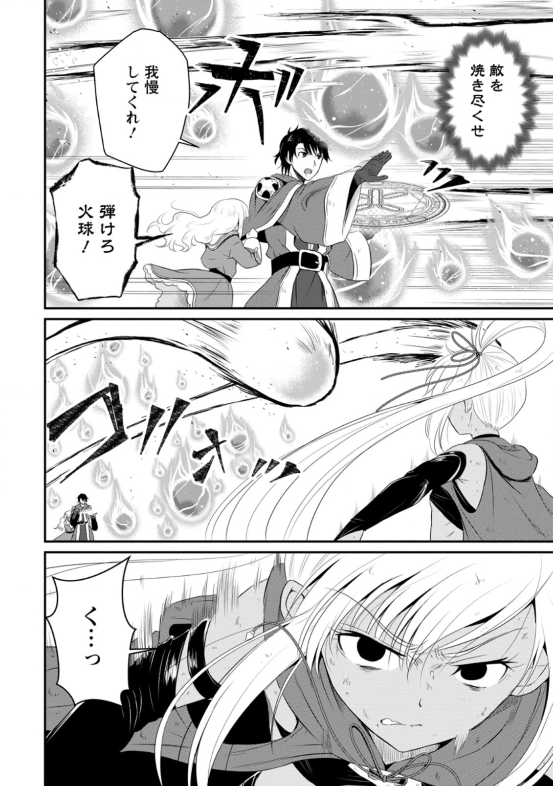 おっさん底辺治癒士と愛娘の辺境ライフ ~中年男が回復スキルに覚醒して、英雄へ成り上がる~ Chap 10.2 - Next Chap 11.2