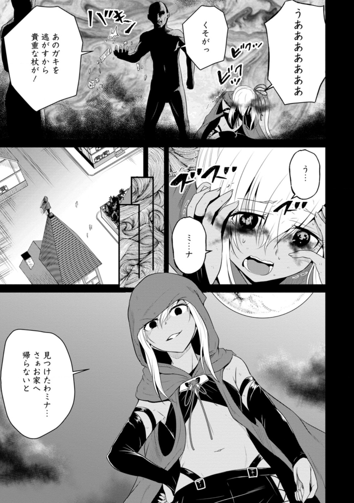 おっさん底辺治癒士と愛娘の辺境ライフ ~中年男が回復スキルに覚醒して、英雄へ成り上がる~ Chap 10.2 - Next Chap 11.2