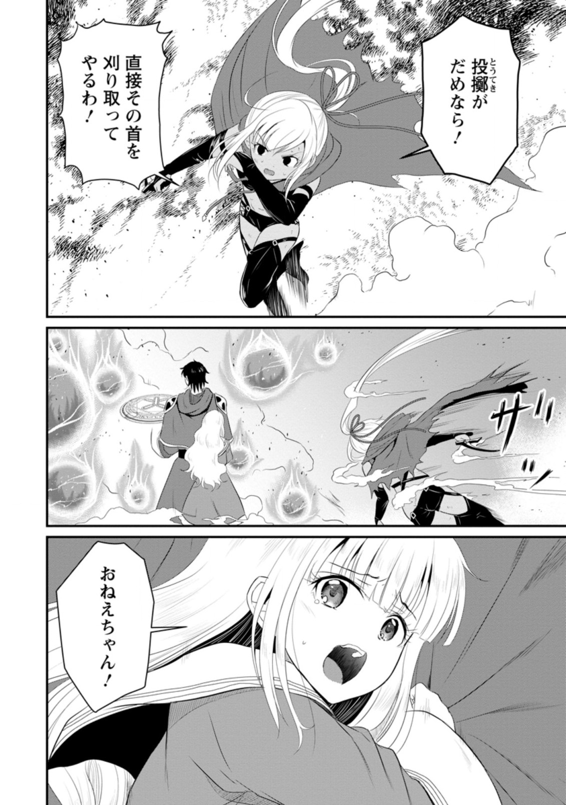 おっさん底辺治癒士と愛娘の辺境ライフ ~中年男が回復スキルに覚醒して、英雄へ成り上がる~ Chap 10.2 - Next Chap 11.2