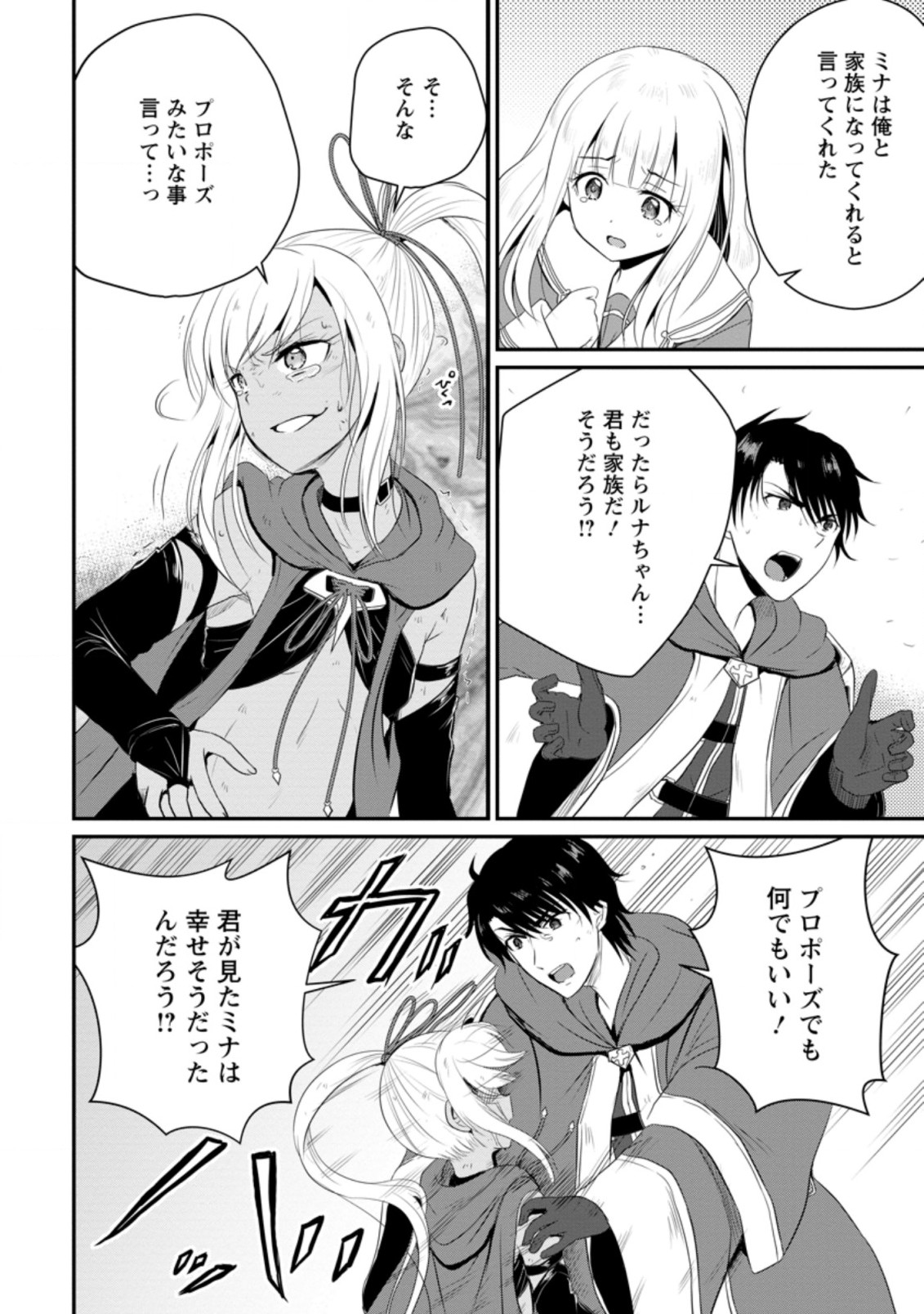 おっさん底辺治癒士と愛娘の辺境ライフ ~中年男が回復スキルに覚醒して、英雄へ成り上がる~ Chap 10.3 - Next Chap 11.3