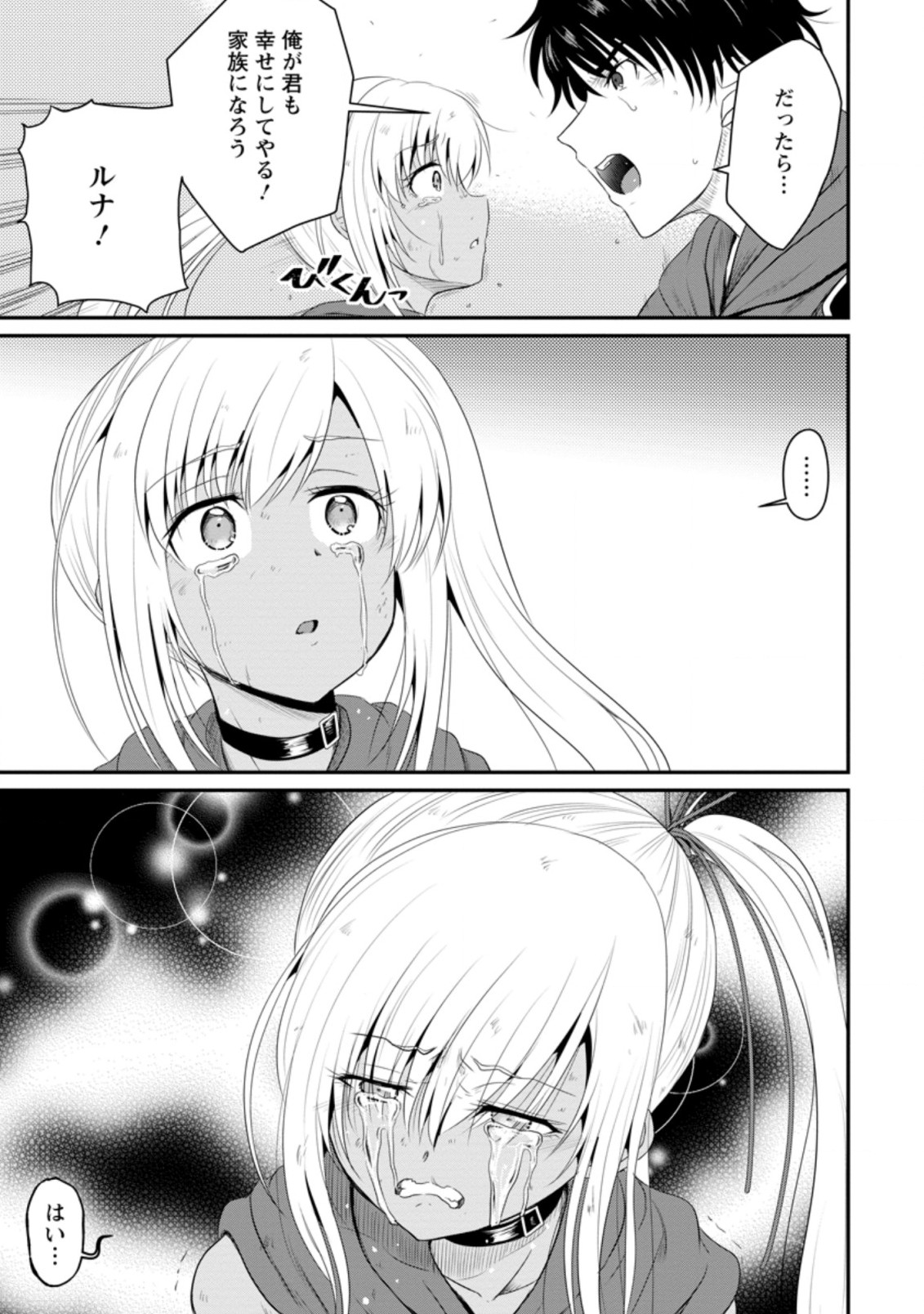 おっさん底辺治癒士と愛娘の辺境ライフ ~中年男が回復スキルに覚醒して、英雄へ成り上がる~ Chap 10.3 - Next Chap 11.3