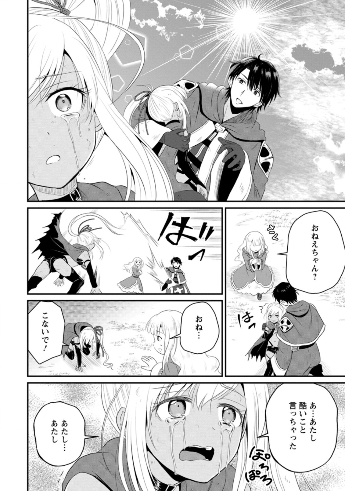 おっさん底辺治癒士と愛娘の辺境ライフ ~中年男が回復スキルに覚醒して、英雄へ成り上がる~ Chap 10.3 - Next Chap 11.3