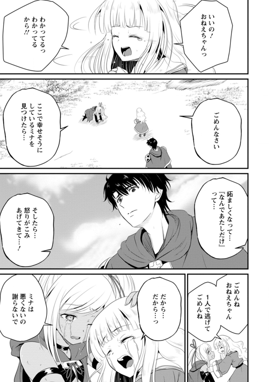 おっさん底辺治癒士と愛娘の辺境ライフ ~中年男が回復スキルに覚醒して、英雄へ成り上がる~ Chap 10.3 - Next Chap 11.3