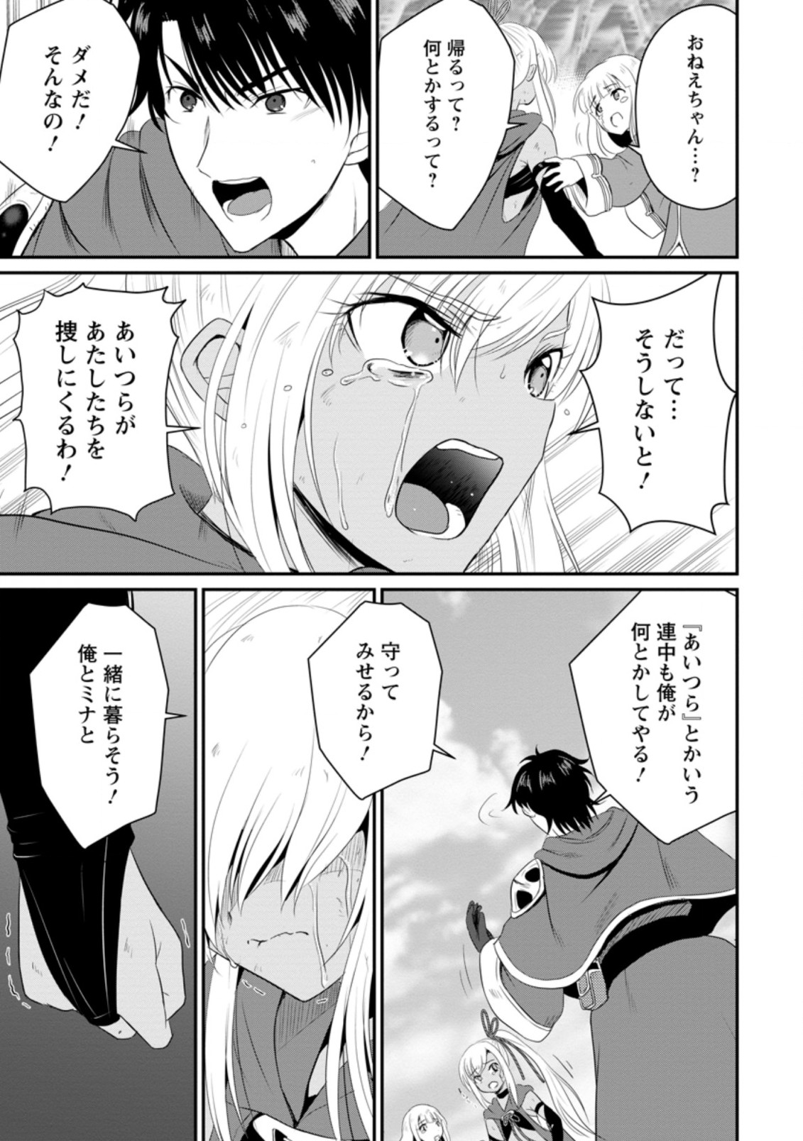 おっさん底辺治癒士と愛娘の辺境ライフ ~中年男が回復スキルに覚醒して、英雄へ成り上がる~ Chap 10.3 - Next Chap 11.3