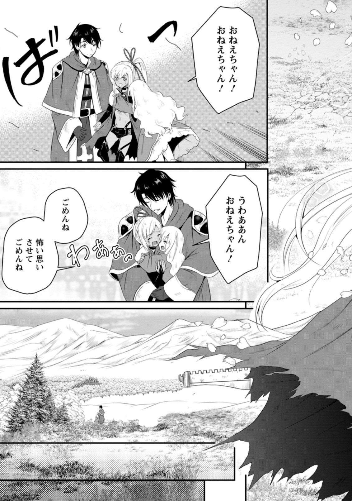 おっさん底辺治癒士と愛娘の辺境ライフ ~中年男が回復スキルに覚醒して、英雄へ成り上がる~ Chap 10.3 - Next Chap 11.3