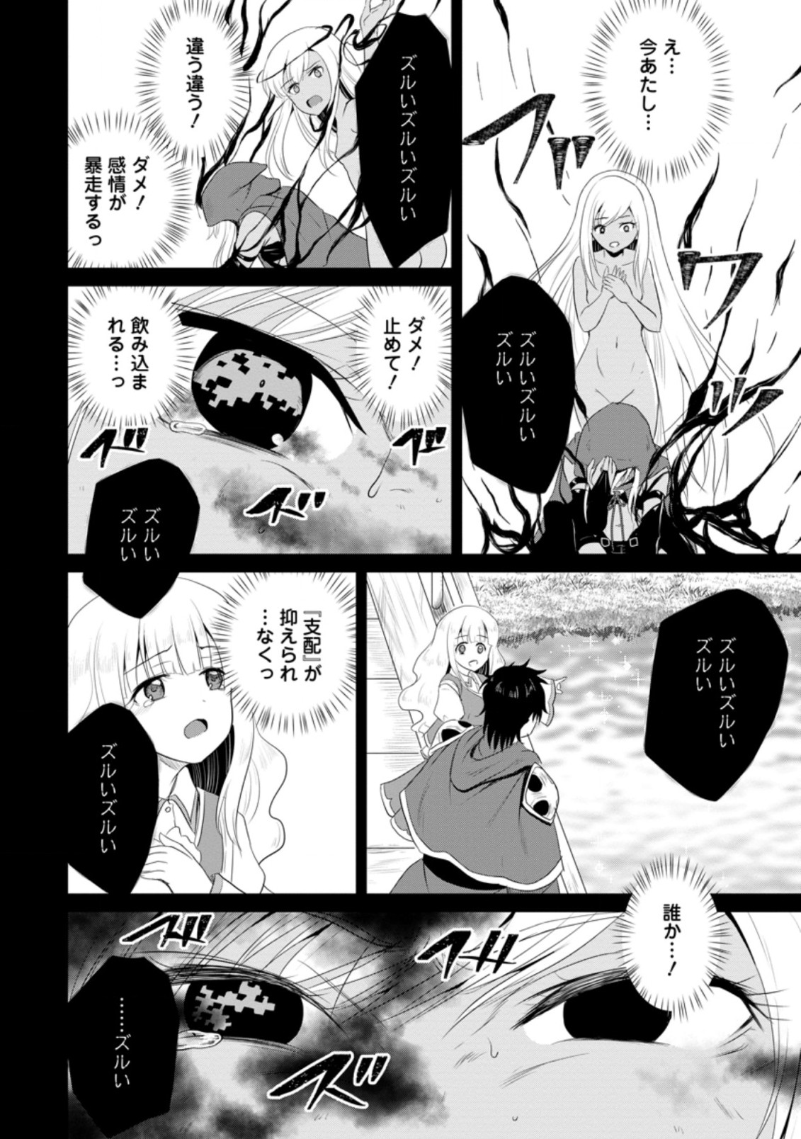 おっさん底辺治癒士と愛娘の辺境ライフ ~中年男が回復スキルに覚醒して、英雄へ成り上がる~ Chap 10.3 - Next Chap 11.3