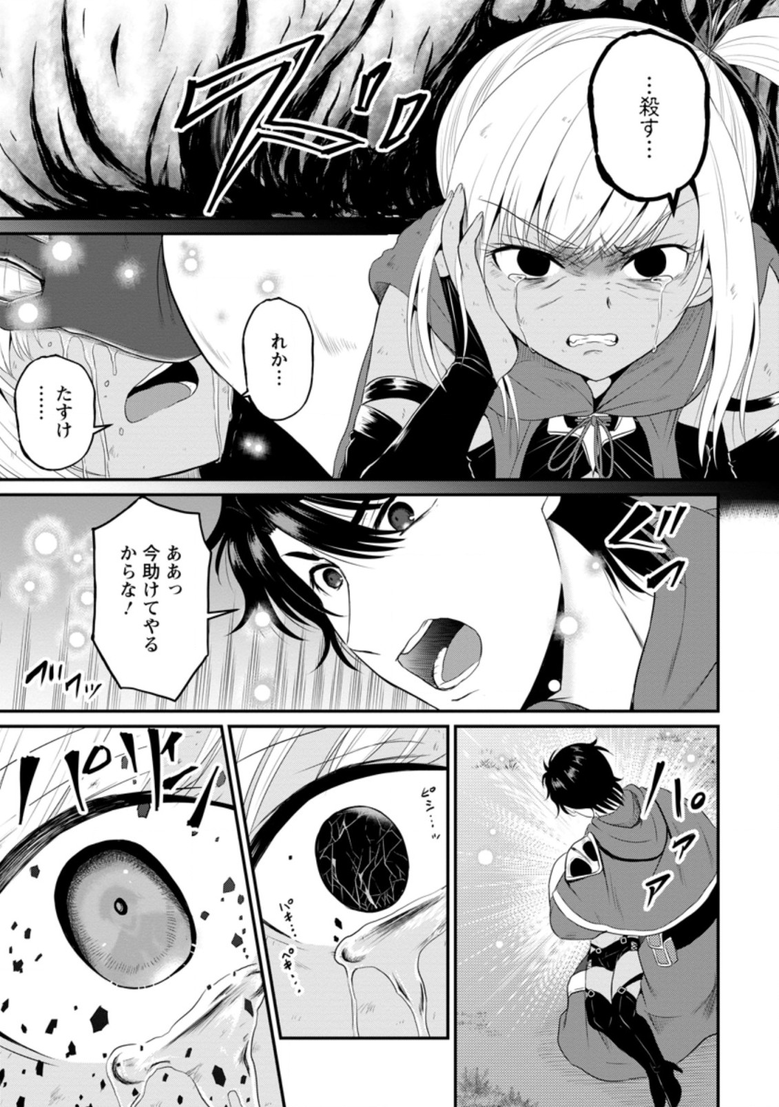 おっさん底辺治癒士と愛娘の辺境ライフ ~中年男が回復スキルに覚醒して、英雄へ成り上がる~ Chap 10.3 - Next Chap 11.3