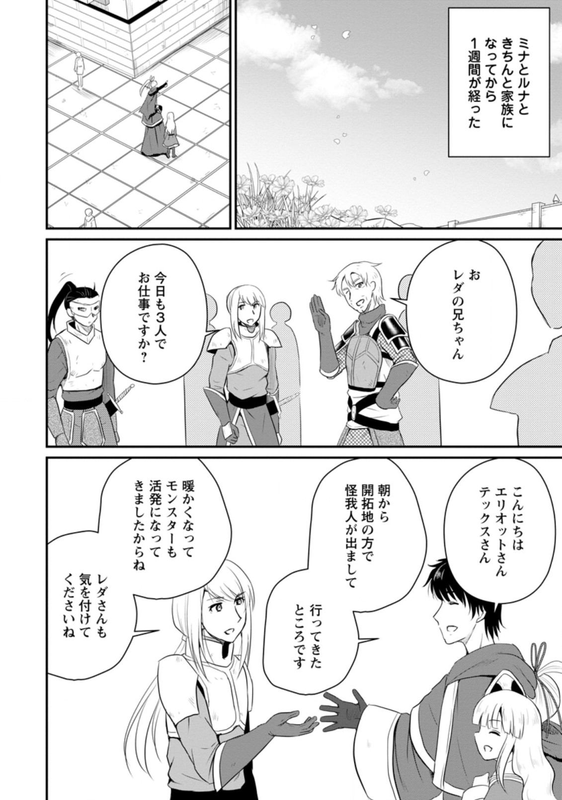 おっさん底辺治癒士と愛娘の辺境ライフ ~中年男が回復スキルに覚醒して、英雄へ成り上がる~ Chap 11.1 - Next Chap 12.1