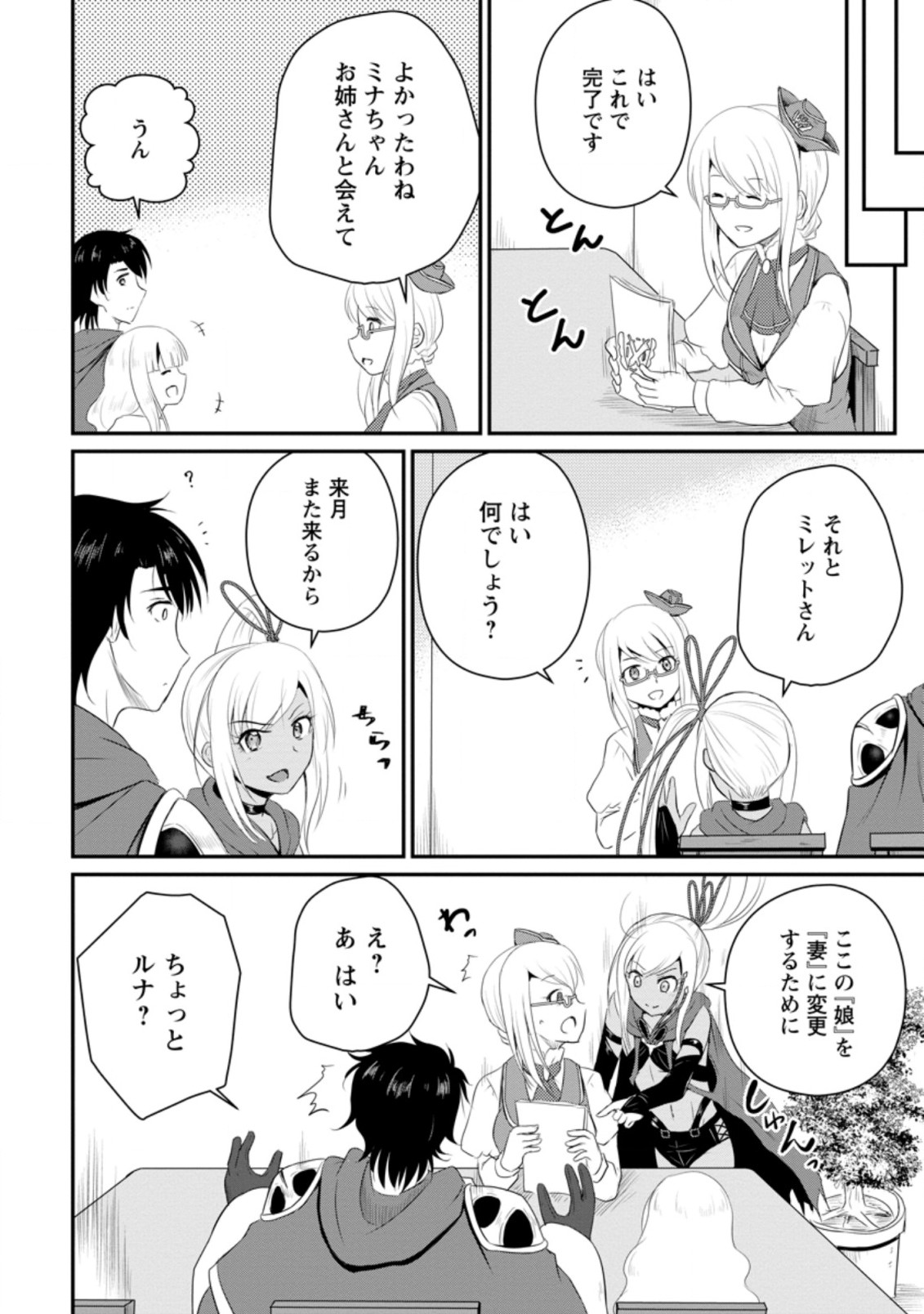 おっさん底辺治癒士と愛娘の辺境ライフ ~中年男が回復スキルに覚醒して、英雄へ成り上がる~ Chap 11.1 - Next Chap 12.1