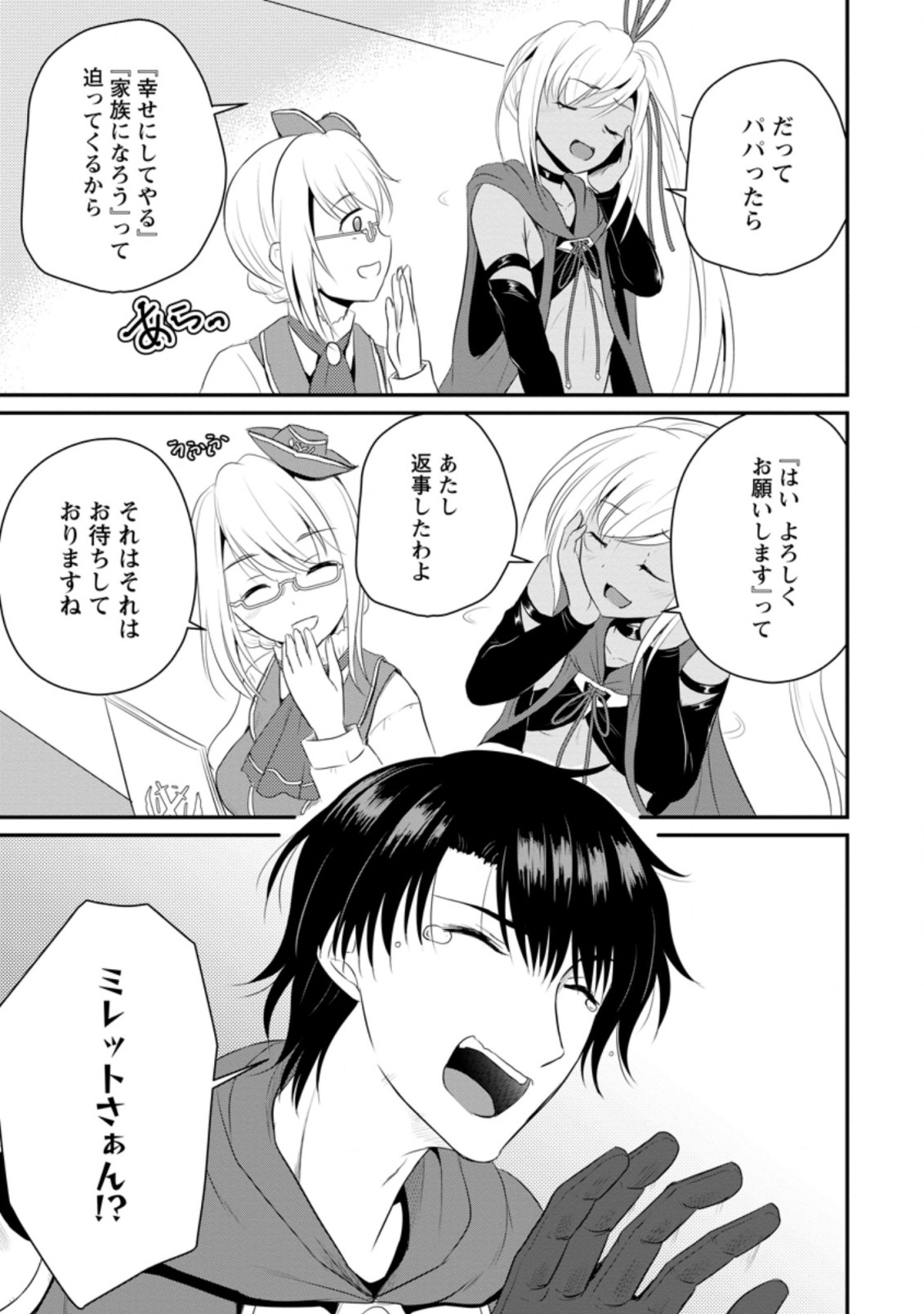 おっさん底辺治癒士と愛娘の辺境ライフ ~中年男が回復スキルに覚醒して、英雄へ成り上がる~ Chap 11.1 - Next Chap 12.1