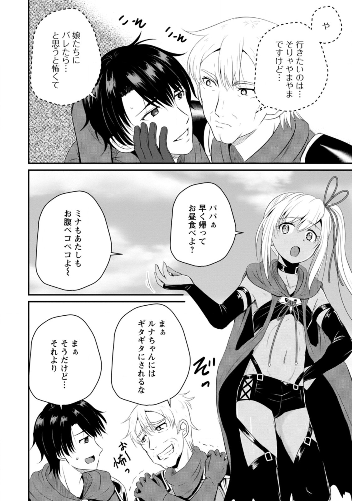 おっさん底辺治癒士と愛娘の辺境ライフ ~中年男が回復スキルに覚醒して、英雄へ成り上がる~ Chap 11.1 - Next Chap 12.1