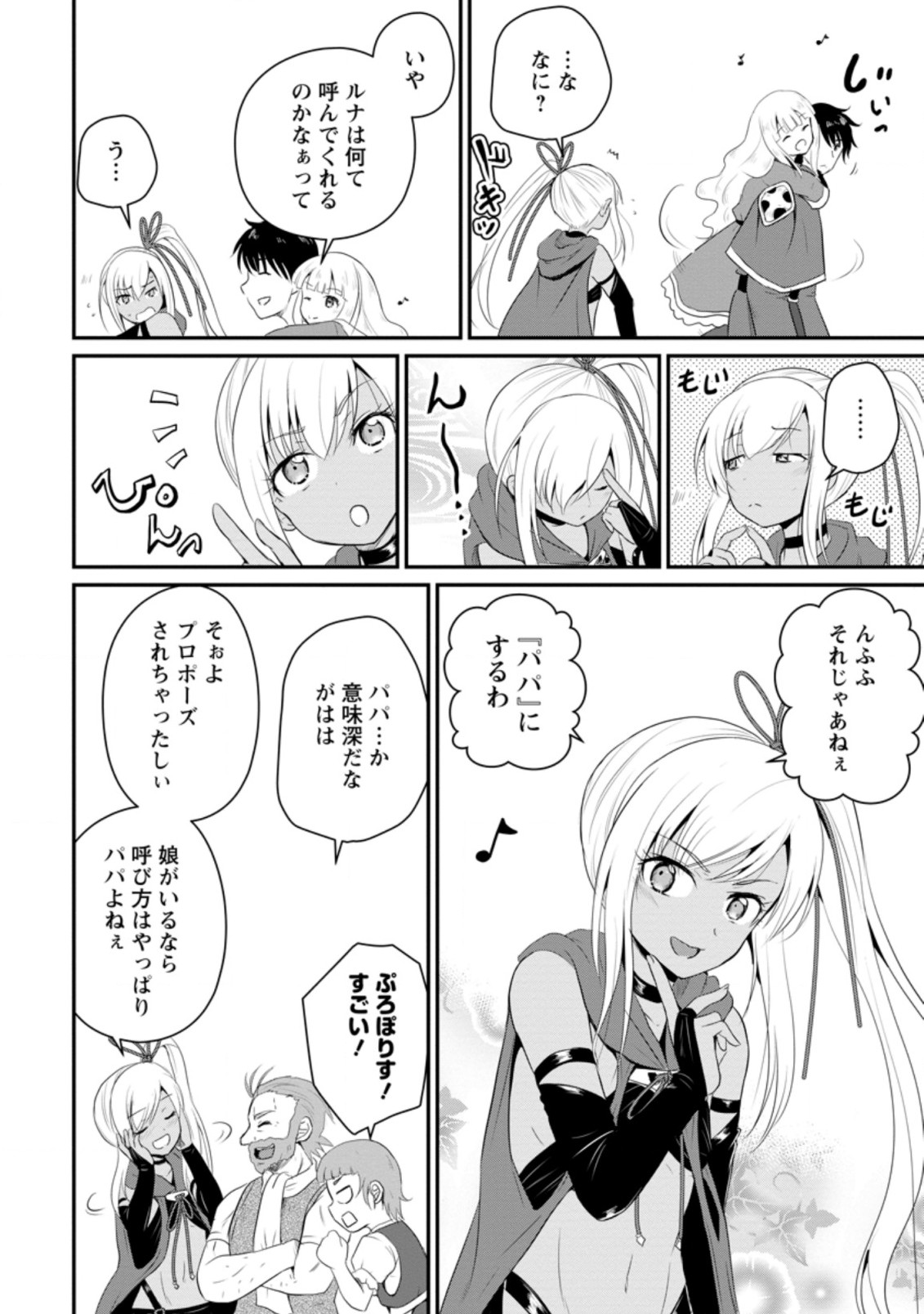 おっさん底辺治癒士と愛娘の辺境ライフ ~中年男が回復スキルに覚醒して、英雄へ成り上がる~ Chap 11.1 - Next Chap 12.1