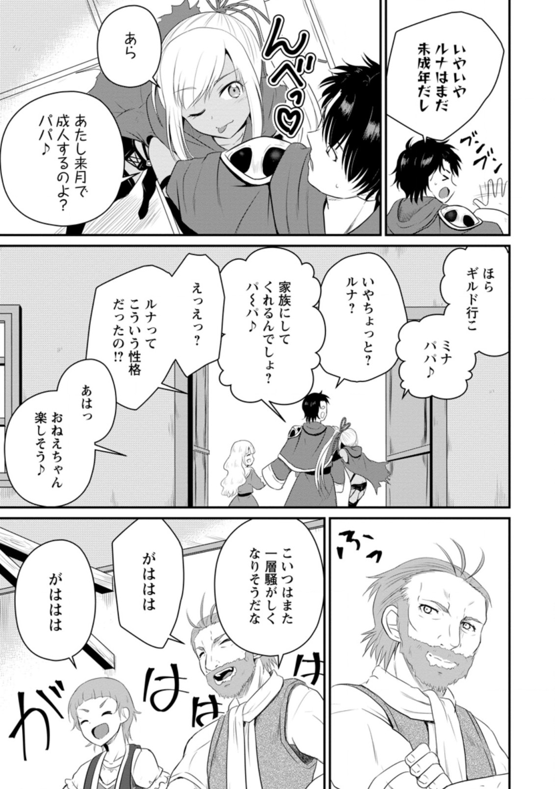 おっさん底辺治癒士と愛娘の辺境ライフ ~中年男が回復スキルに覚醒して、英雄へ成り上がる~ Chap 11.1 - Next Chap 12.1