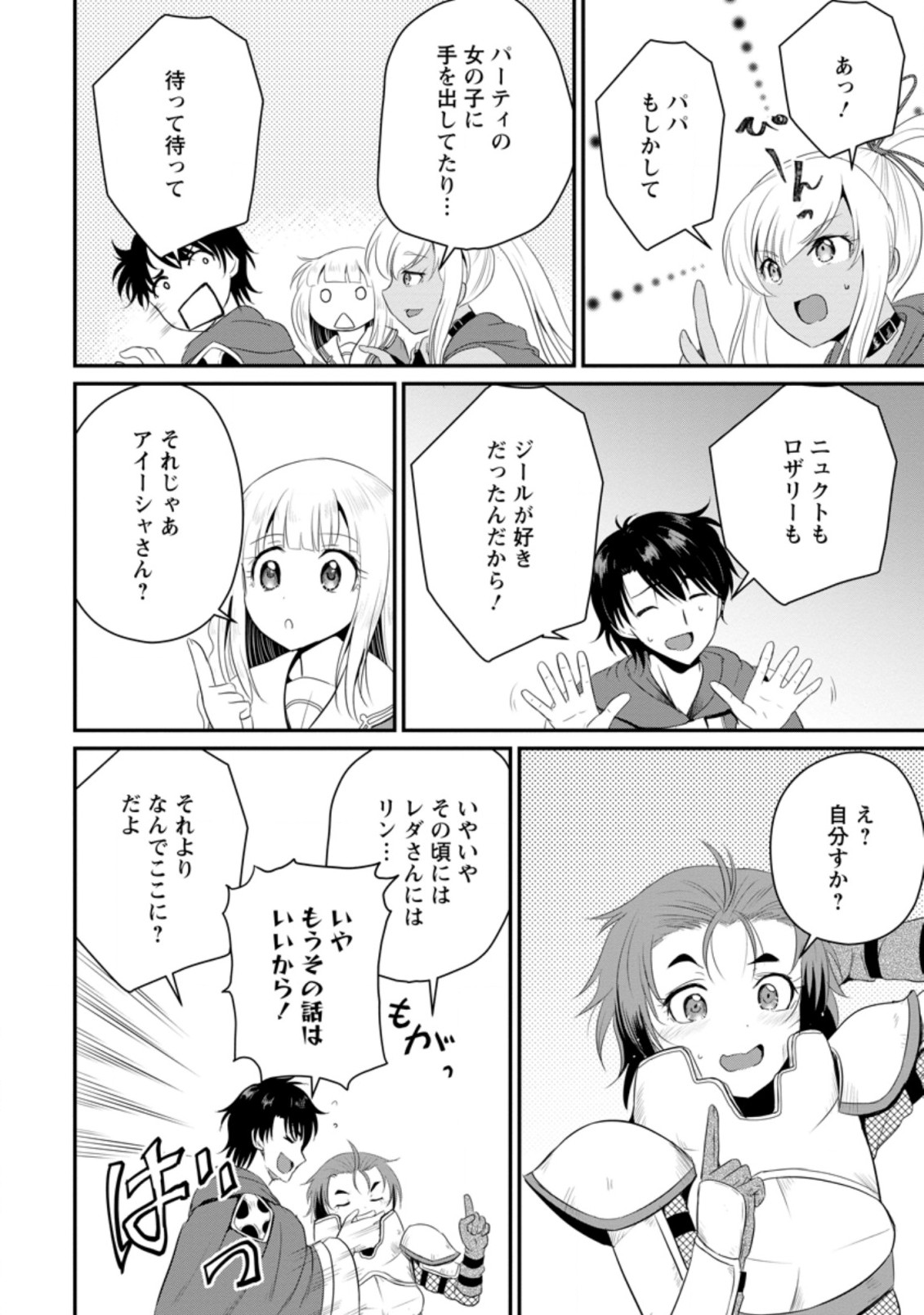 おっさん底辺治癒士と愛娘の辺境ライフ ~中年男が回復スキルに覚醒して、英雄へ成り上がる~ Chap 11.2 - Next Chap 12.2