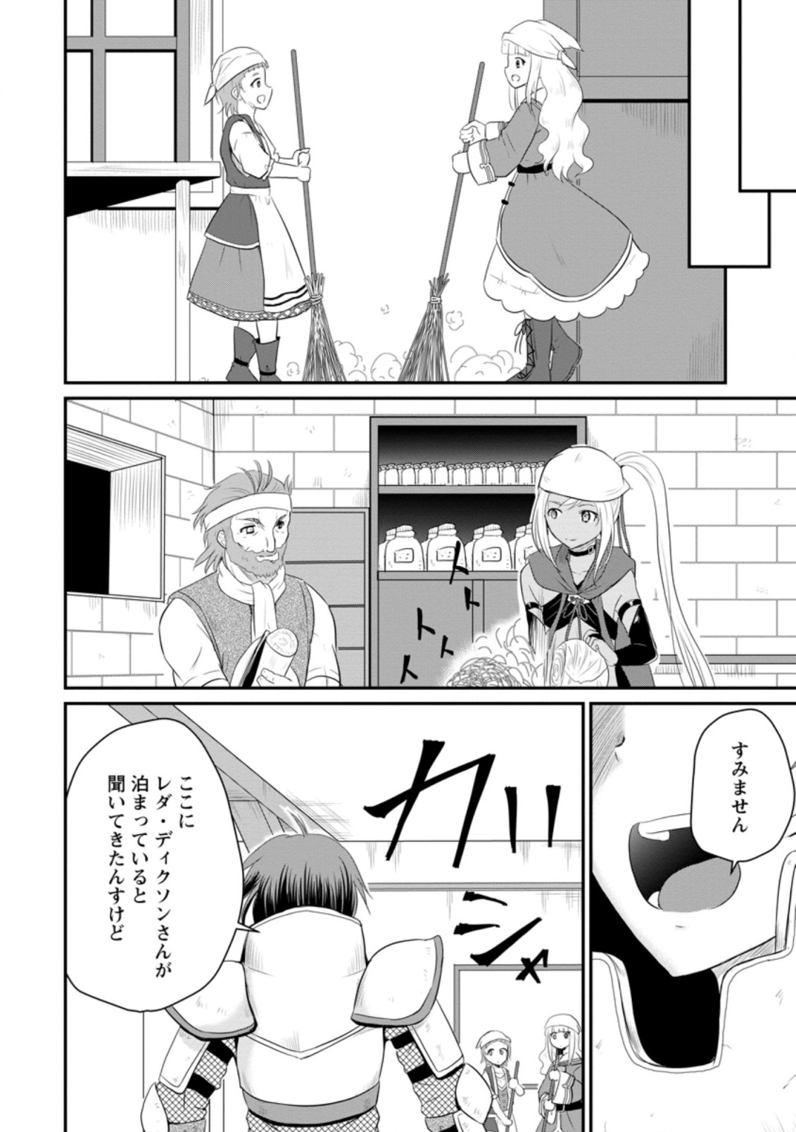 おっさん底辺治癒士と愛娘の辺境ライフ ~中年男が回復スキルに覚醒して、英雄へ成り上がる~ Chap 11.2 - Next Chap 12.2