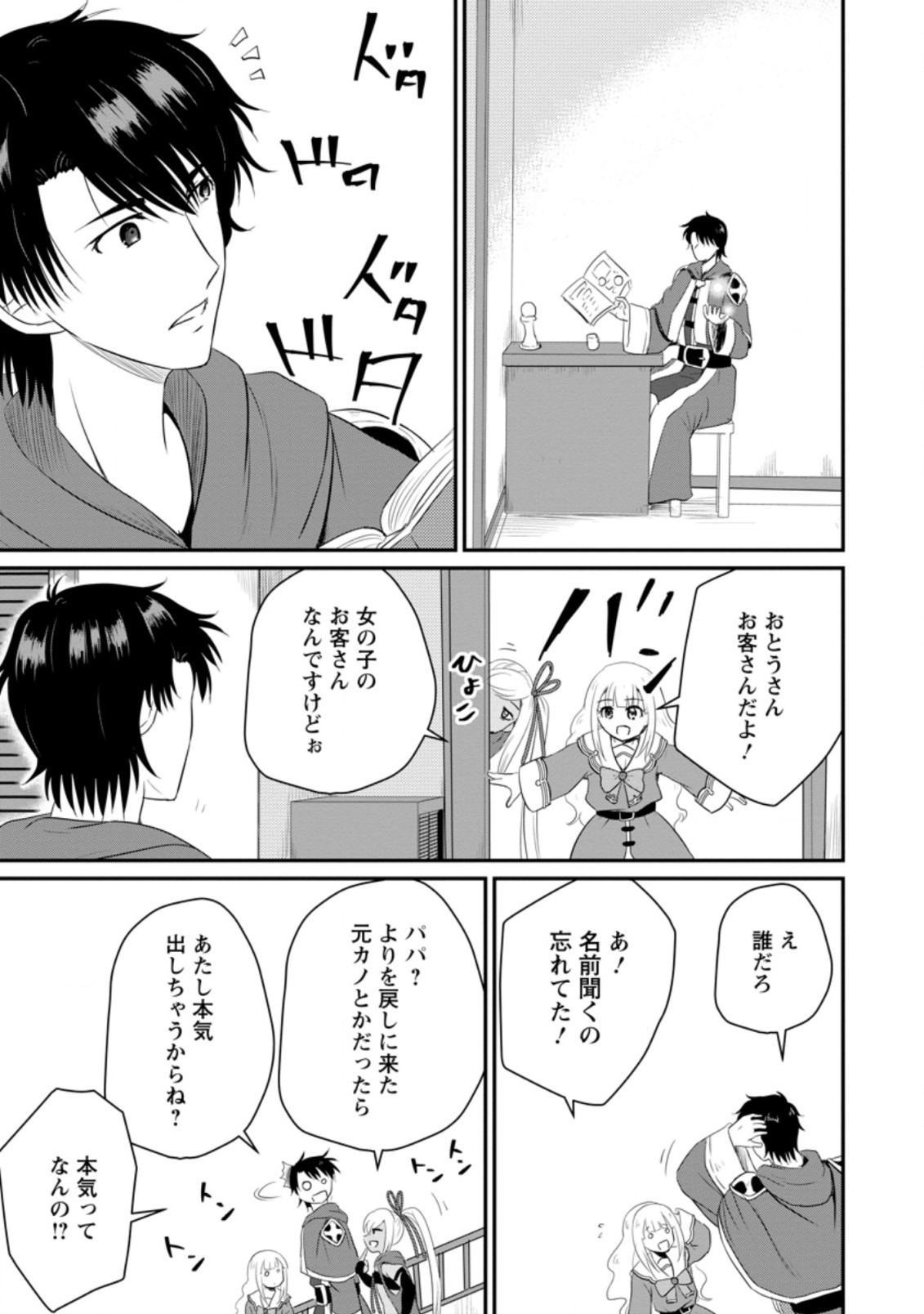 おっさん底辺治癒士と愛娘の辺境ライフ ~中年男が回復スキルに覚醒して、英雄へ成り上がる~ Chap 11.2 - Next Chap 12.2